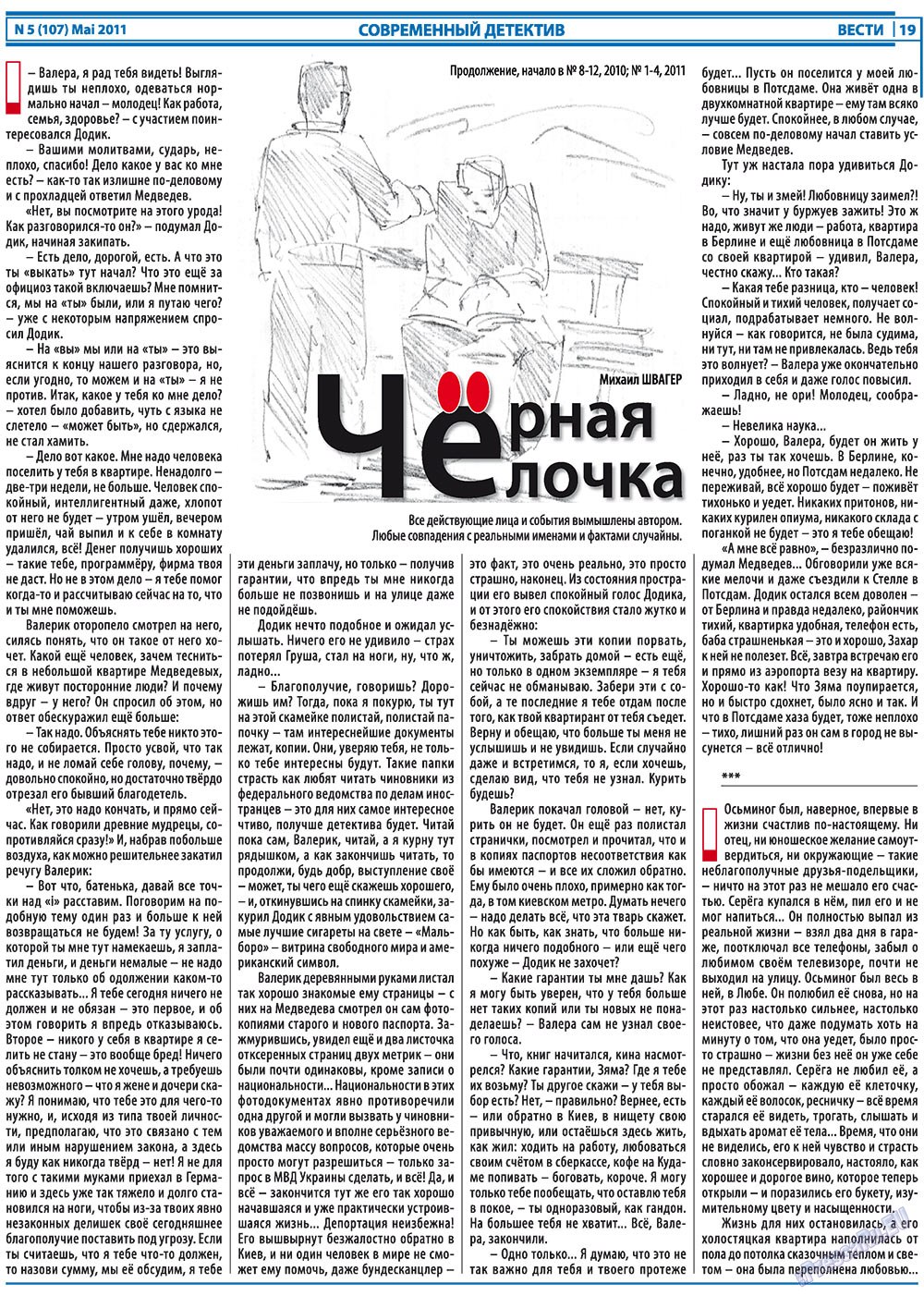 Вести, газета. 2011 №5 стр.19