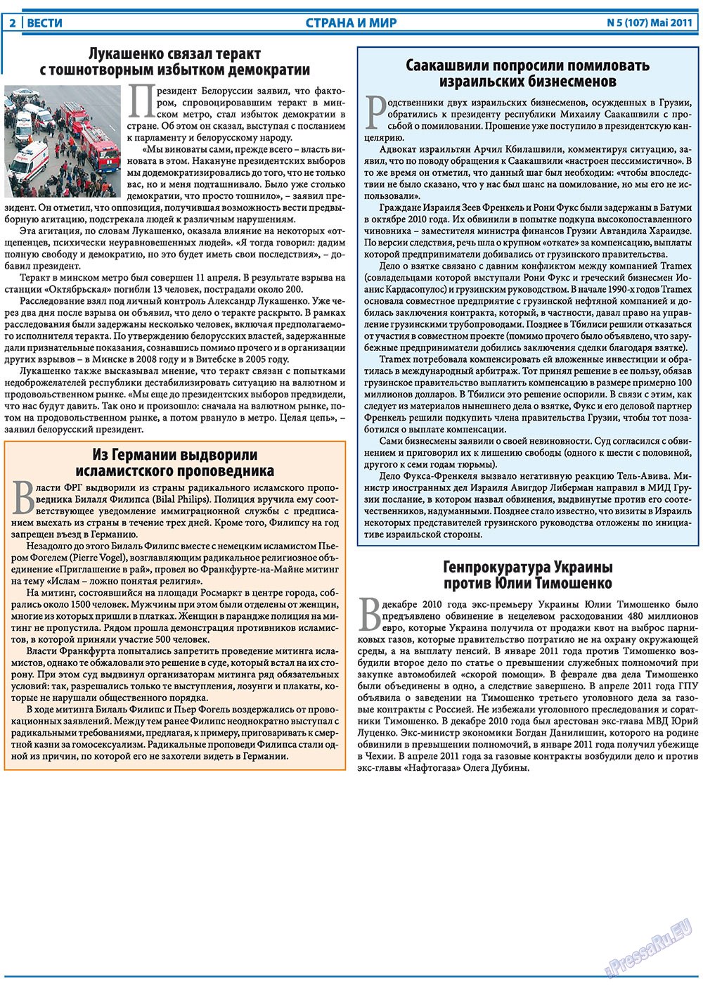 Вести, газета. 2011 №5 стр.2