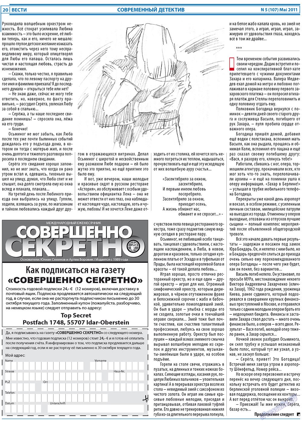 Вести, газета. 2011 №5 стр.20