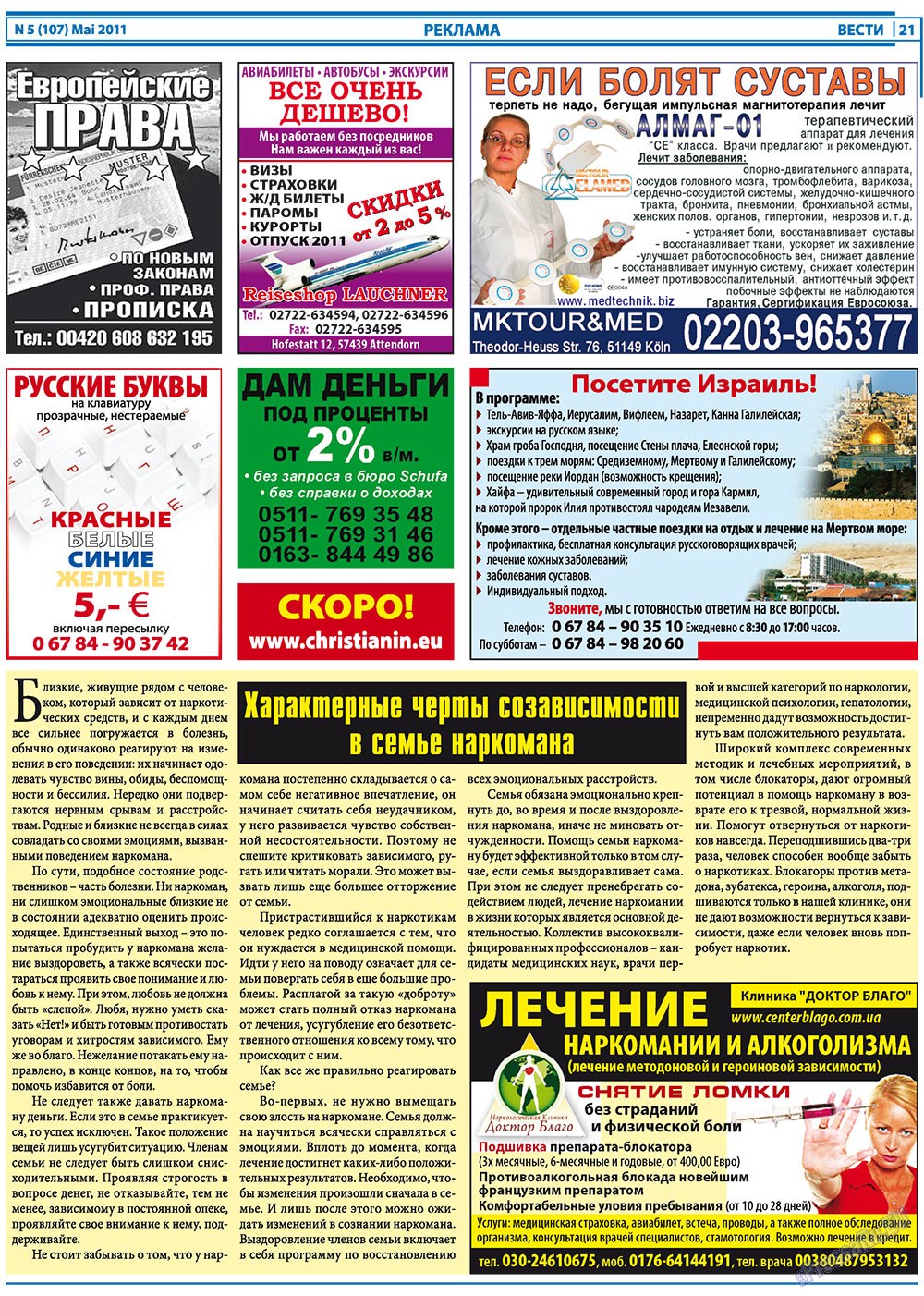 Вести, газета. 2011 №5 стр.21