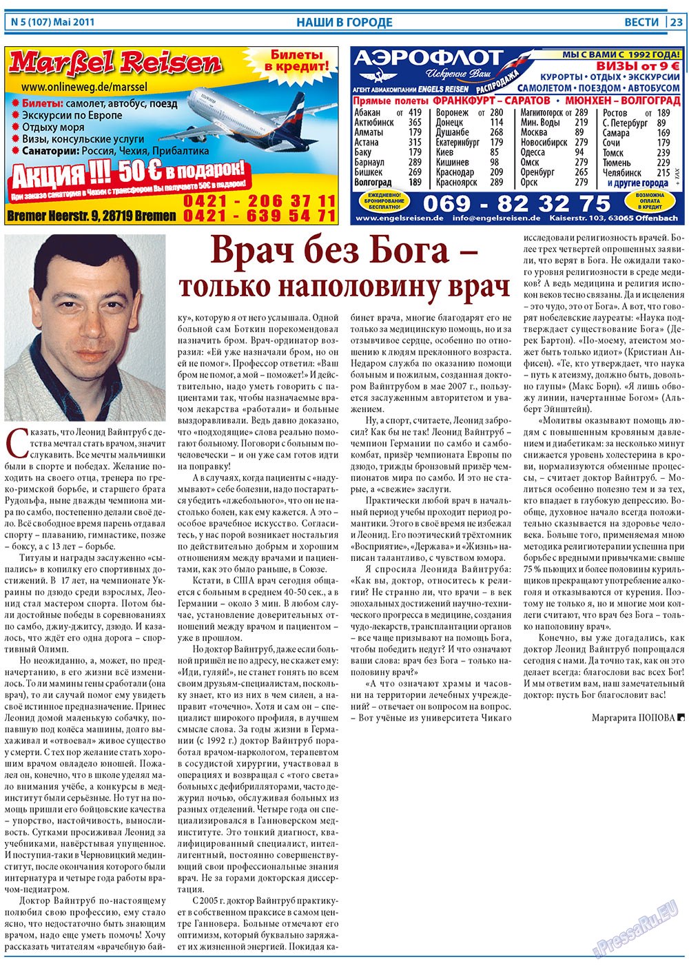 Вести, газета. 2011 №5 стр.23