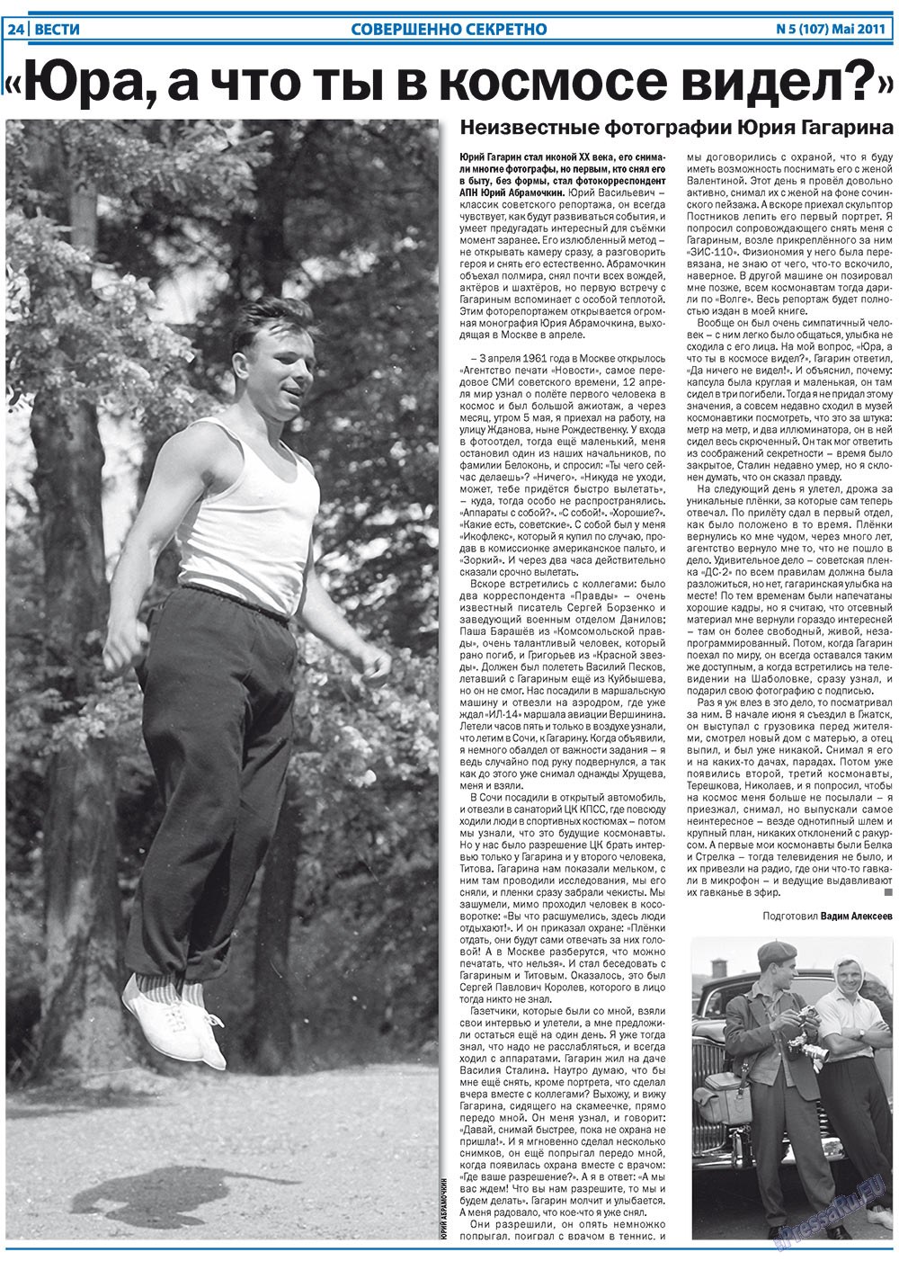 Вести, газета. 2011 №5 стр.24