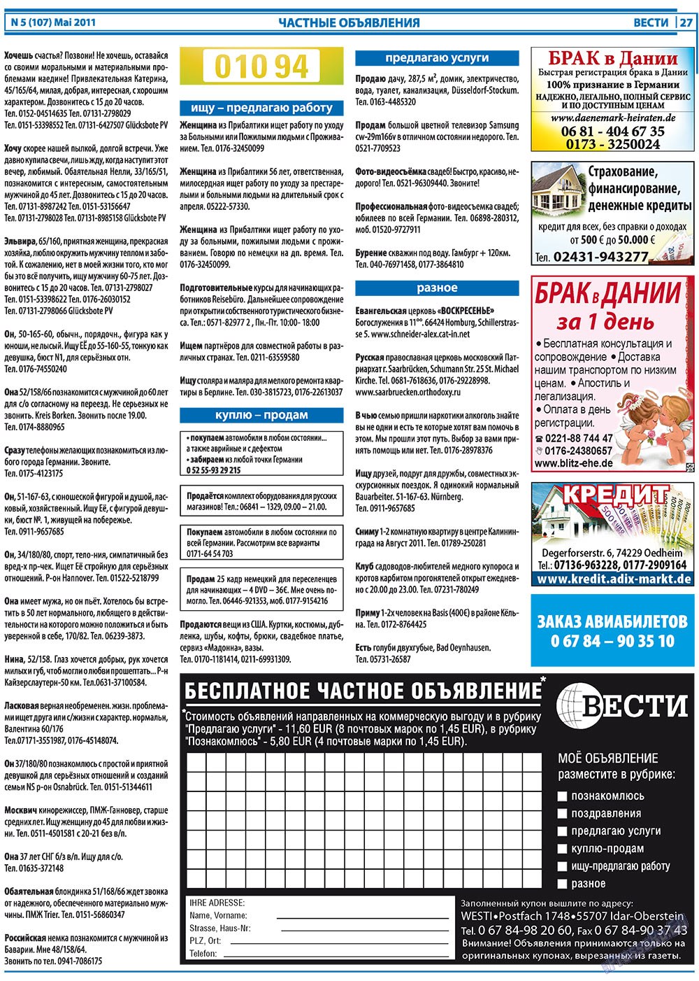 Вести, газета. 2011 №5 стр.27