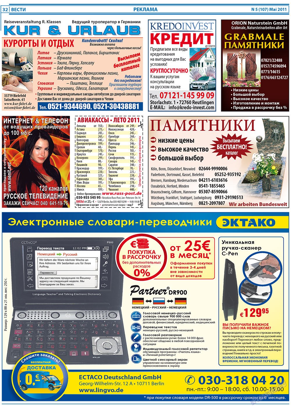 Вести, газета. 2011 №5 стр.32