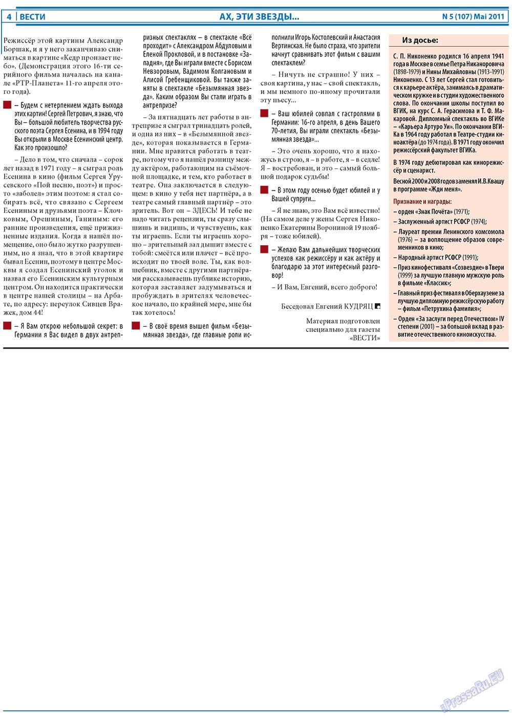 Вести, газета. 2011 №5 стр.4