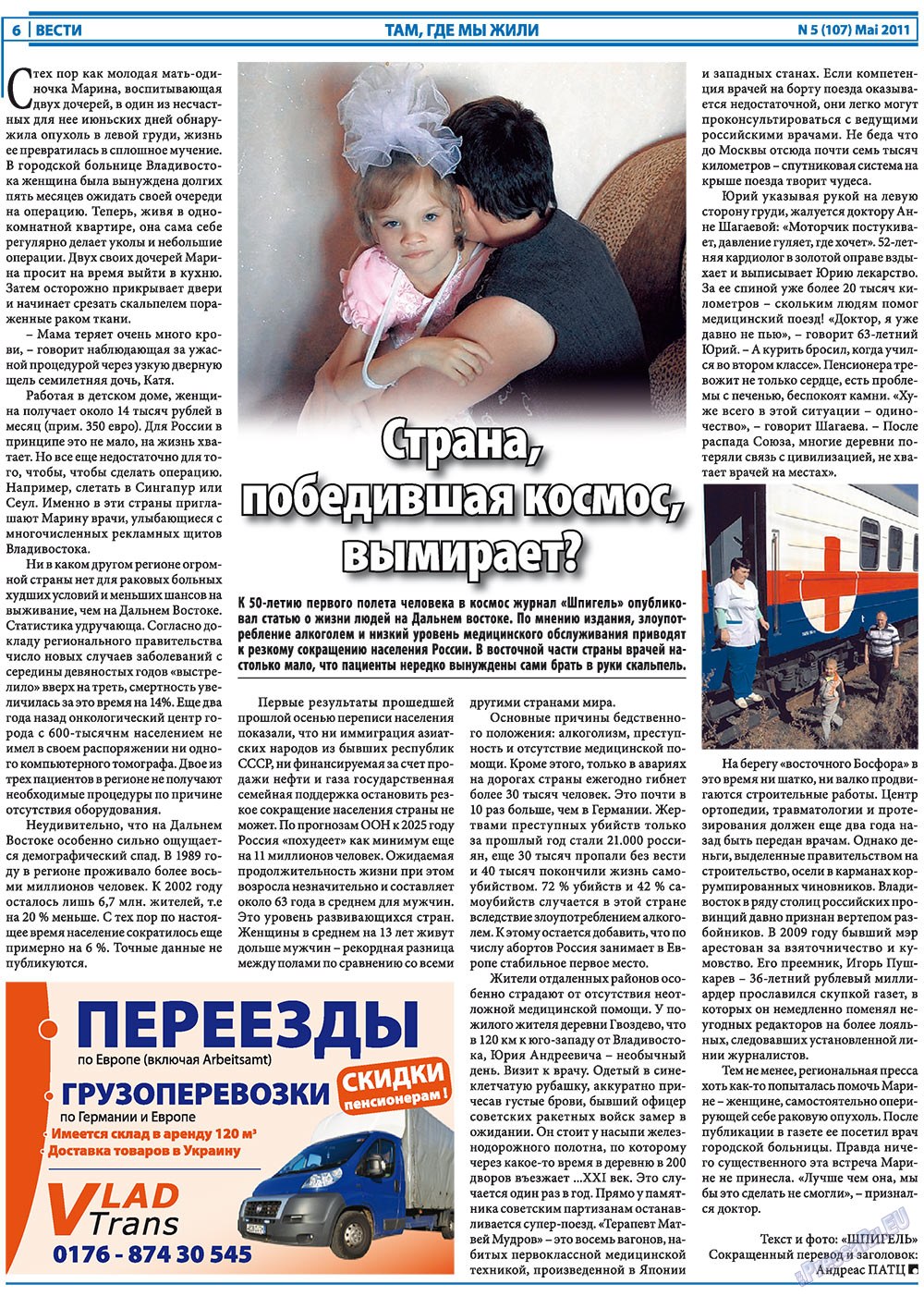 Вести, газета. 2011 №5 стр.6