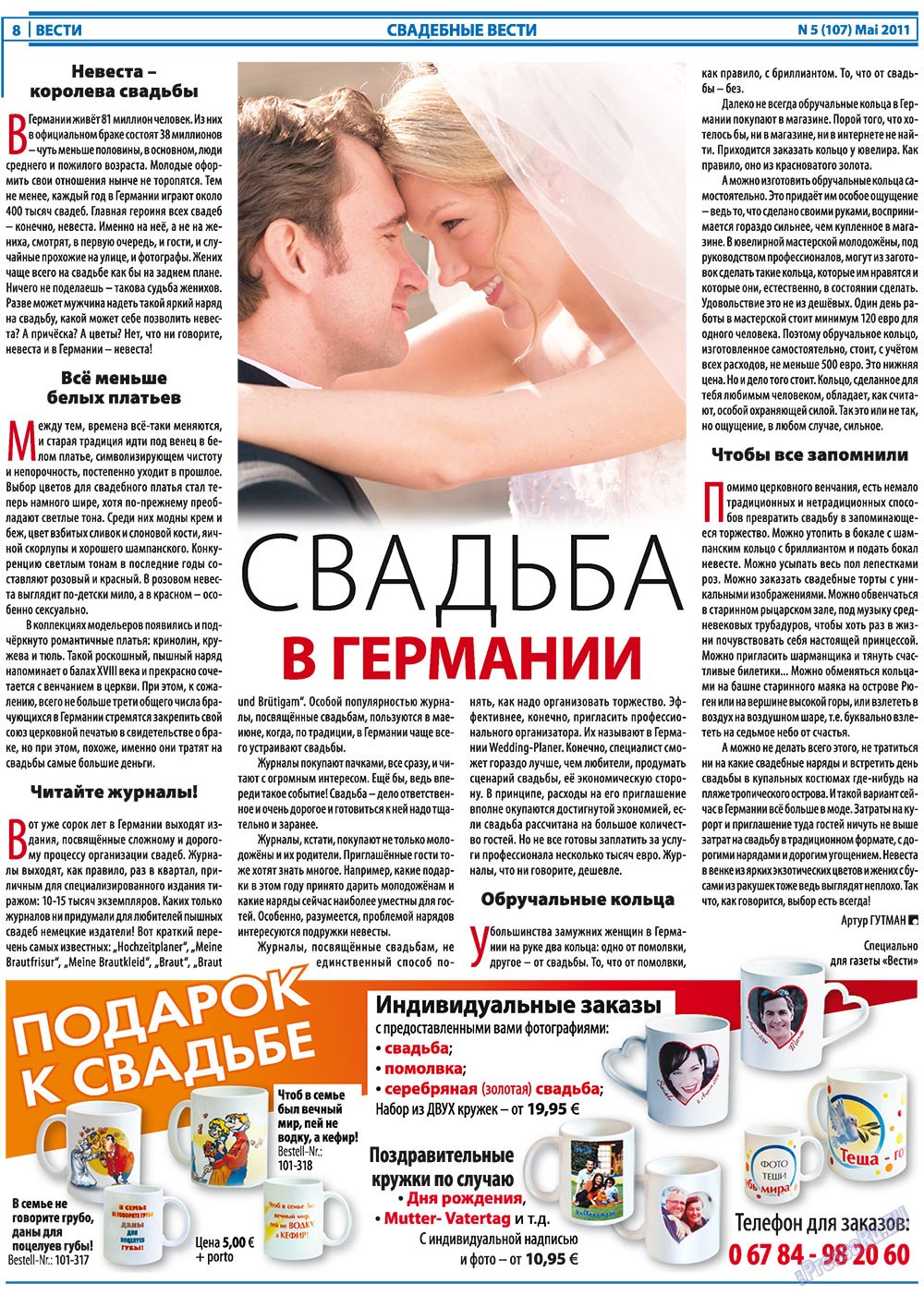 Вести, газета. 2011 №5 стр.8