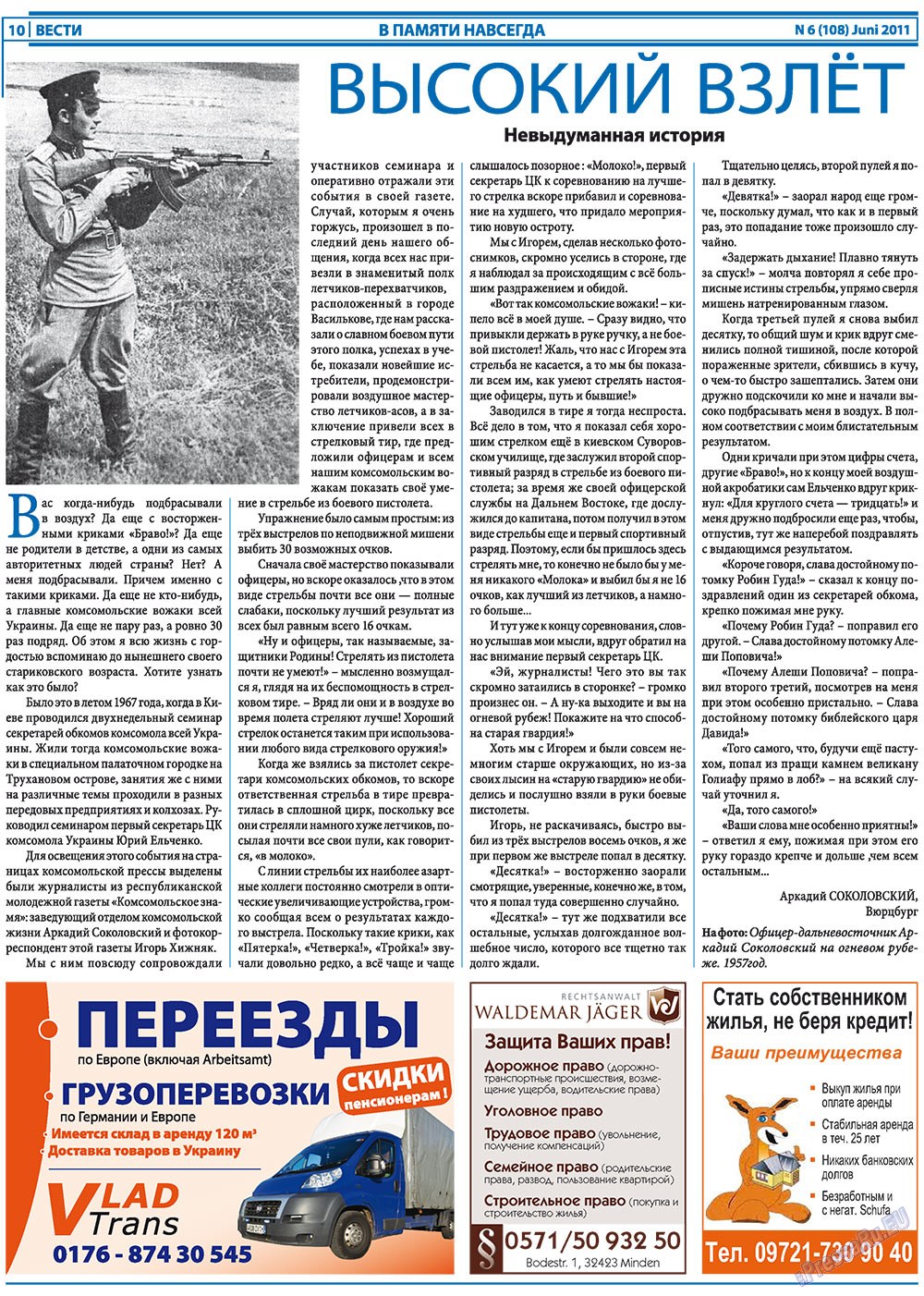 Вести, газета. 2011 №6 стр.10