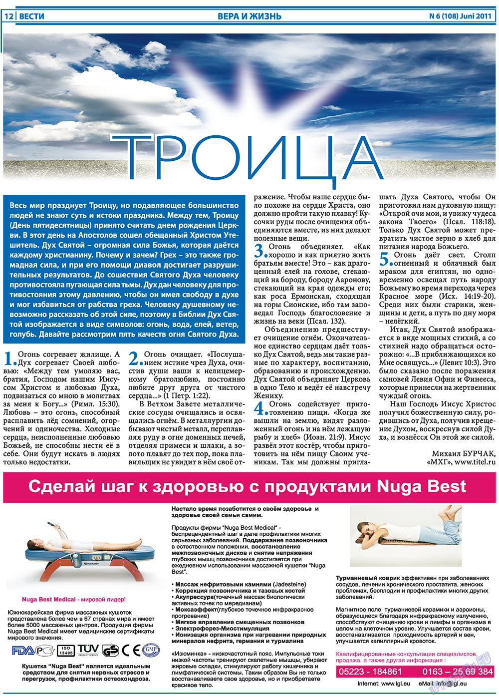 Вести, газета. 2011 №6 стр.12