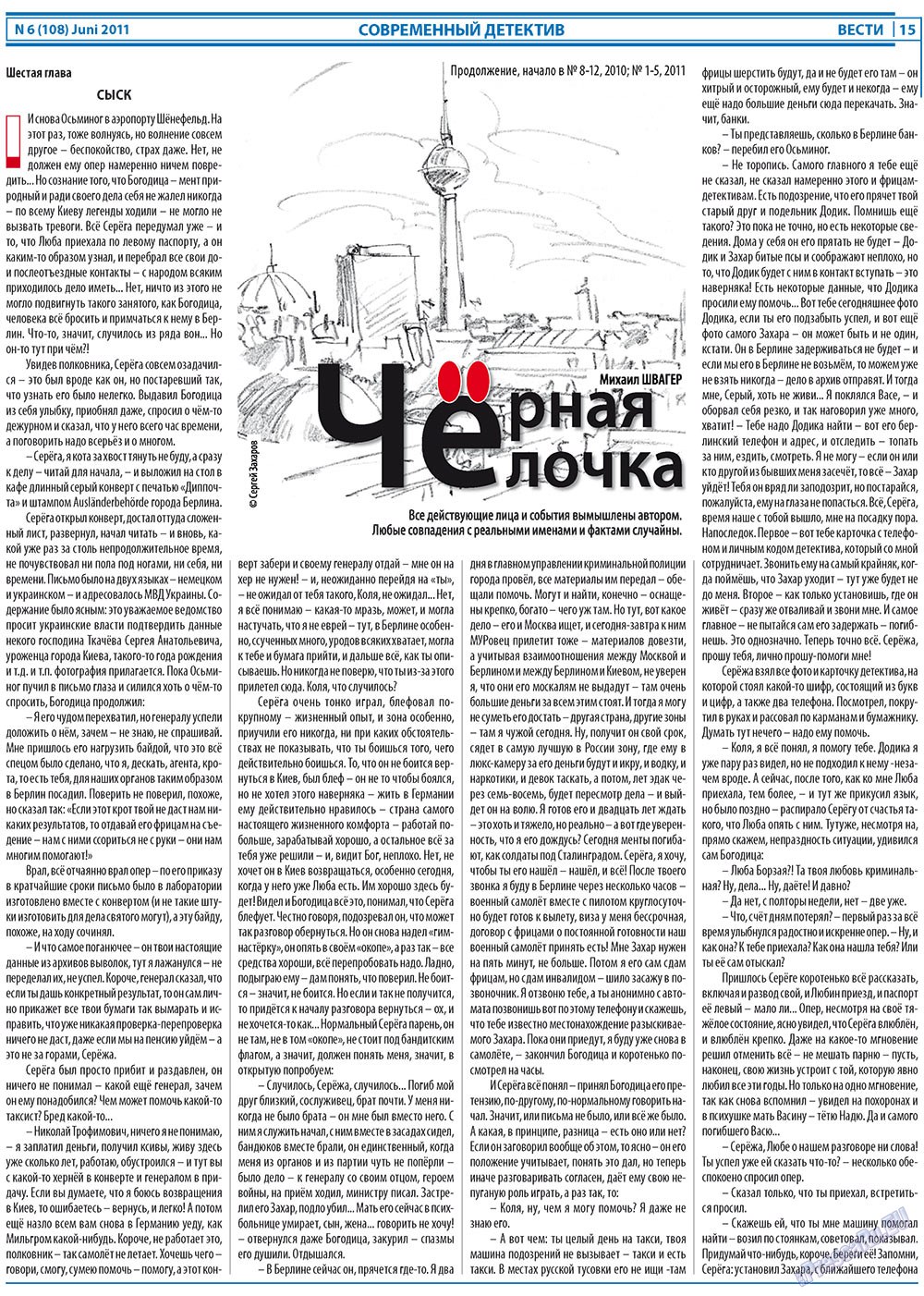 Вести, газета. 2011 №6 стр.15
