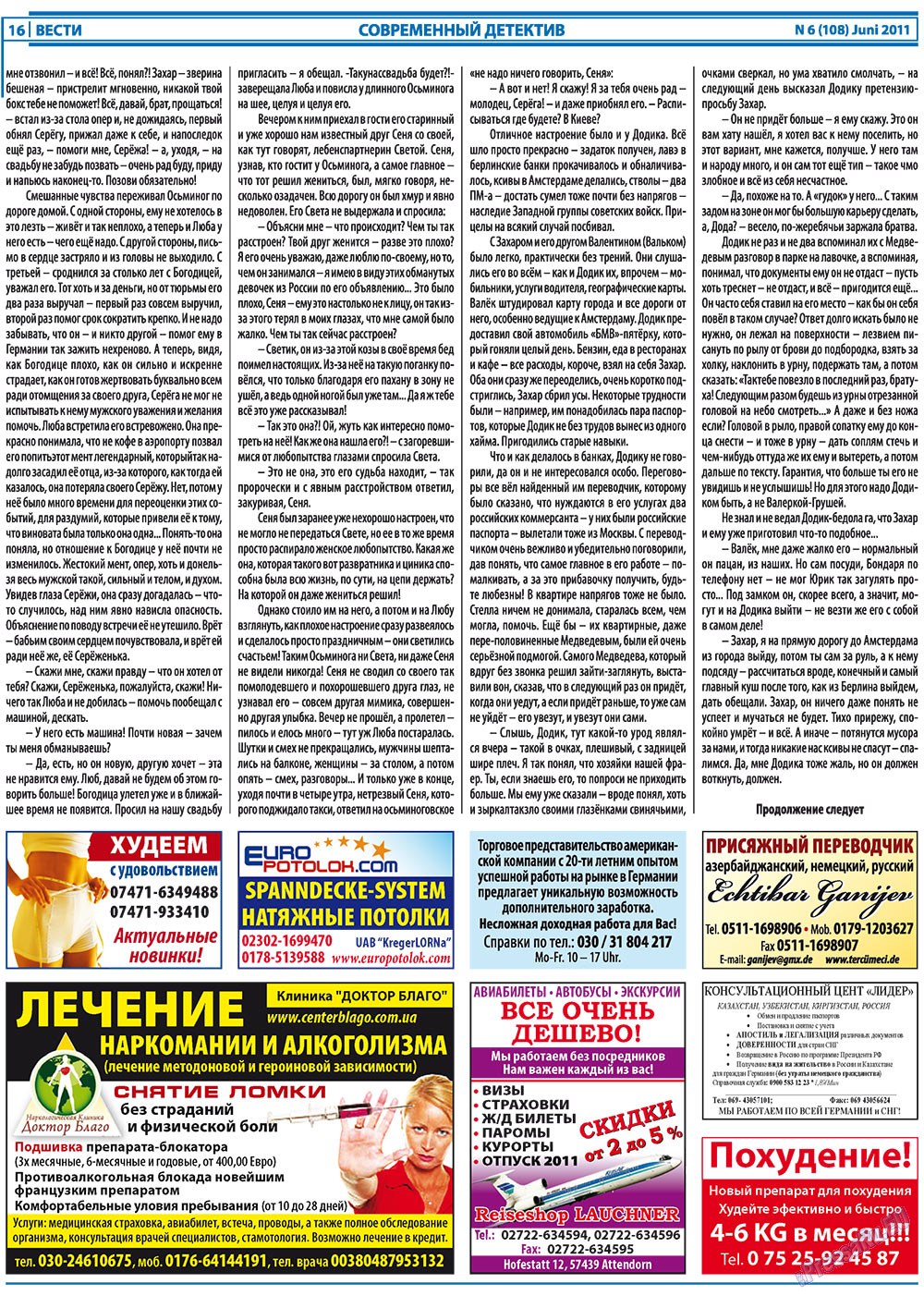 Вести, газета. 2011 №6 стр.16
