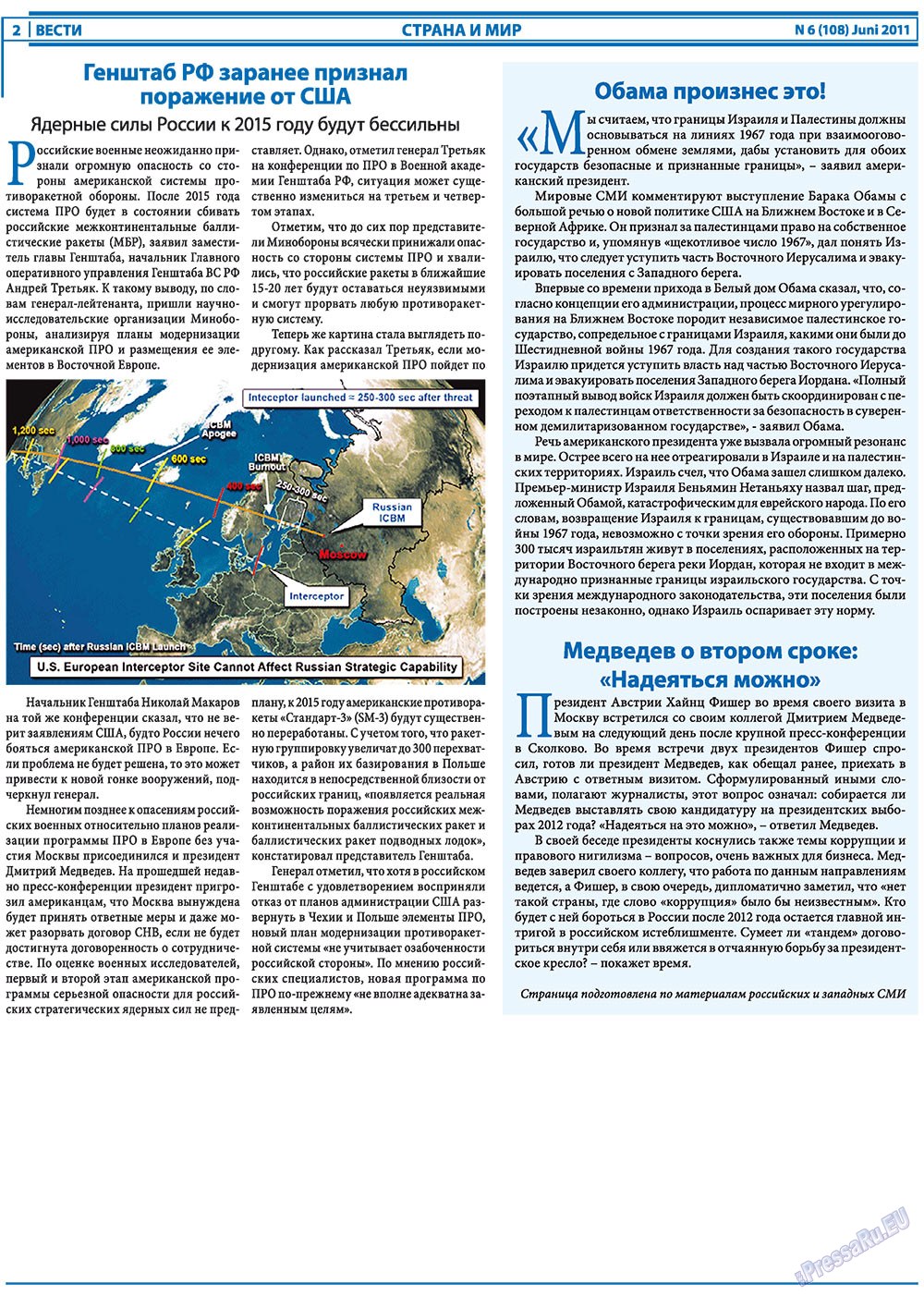 Вести, газета. 2011 №6 стр.2