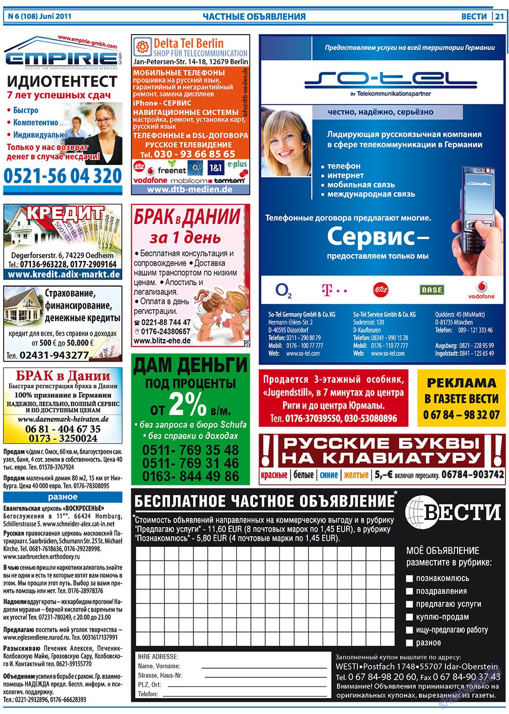 Вести, газета. 2011 №6 стр.21