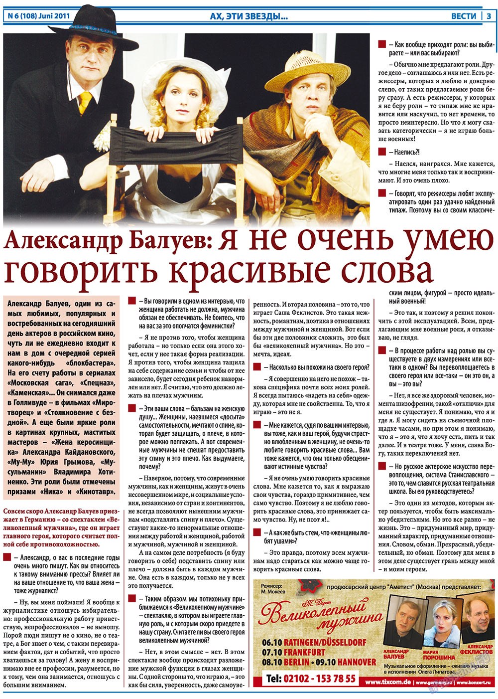 Вести, газета. 2011 №6 стр.3
