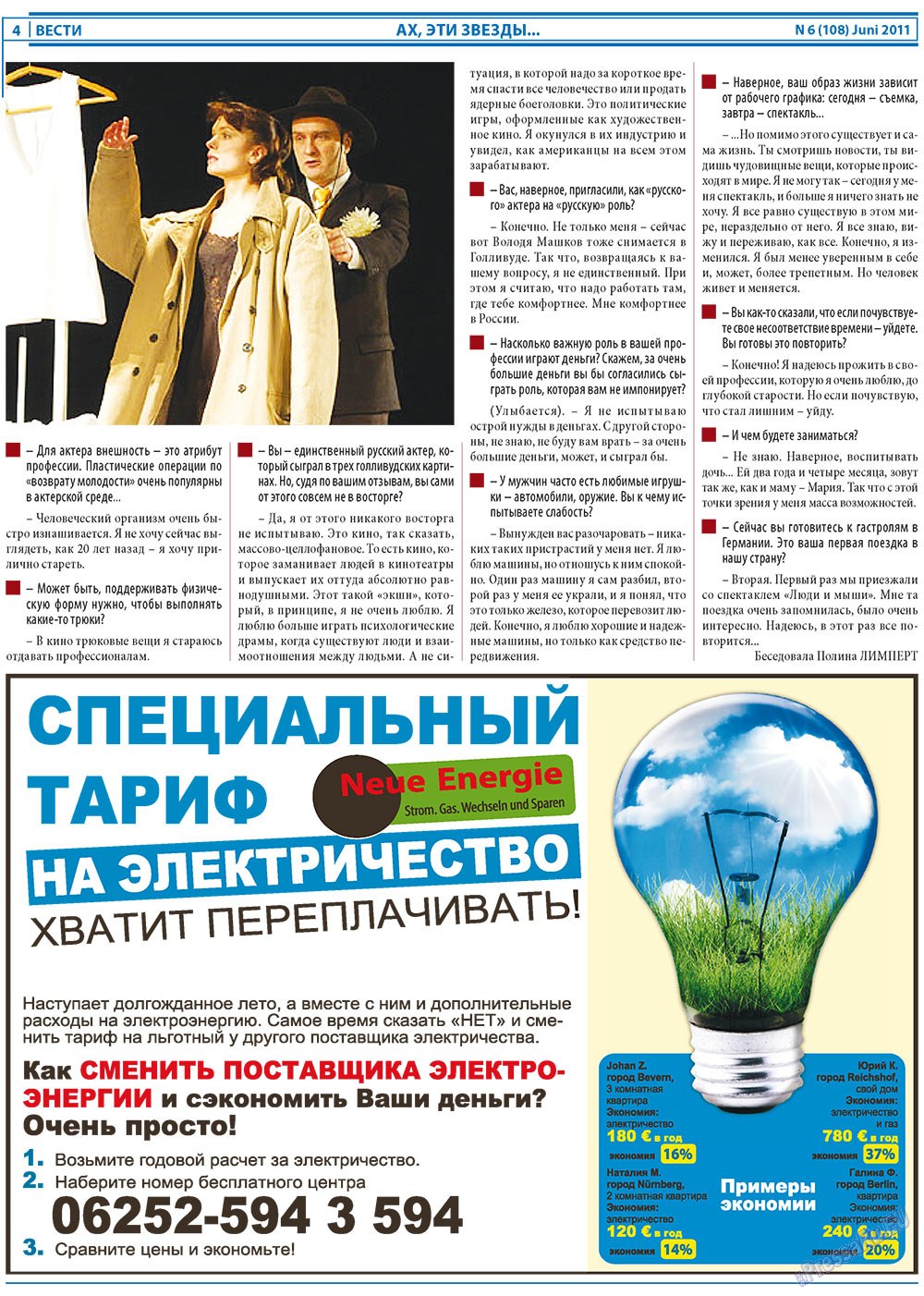 Вести, газета. 2011 №6 стр.4