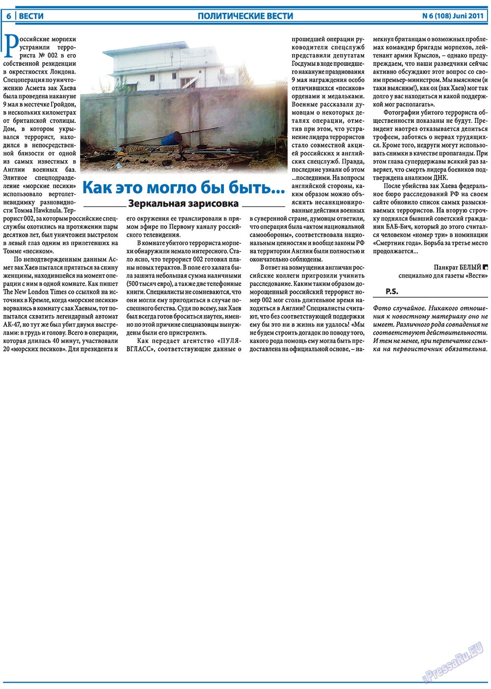 Вести, газета. 2011 №6 стр.6