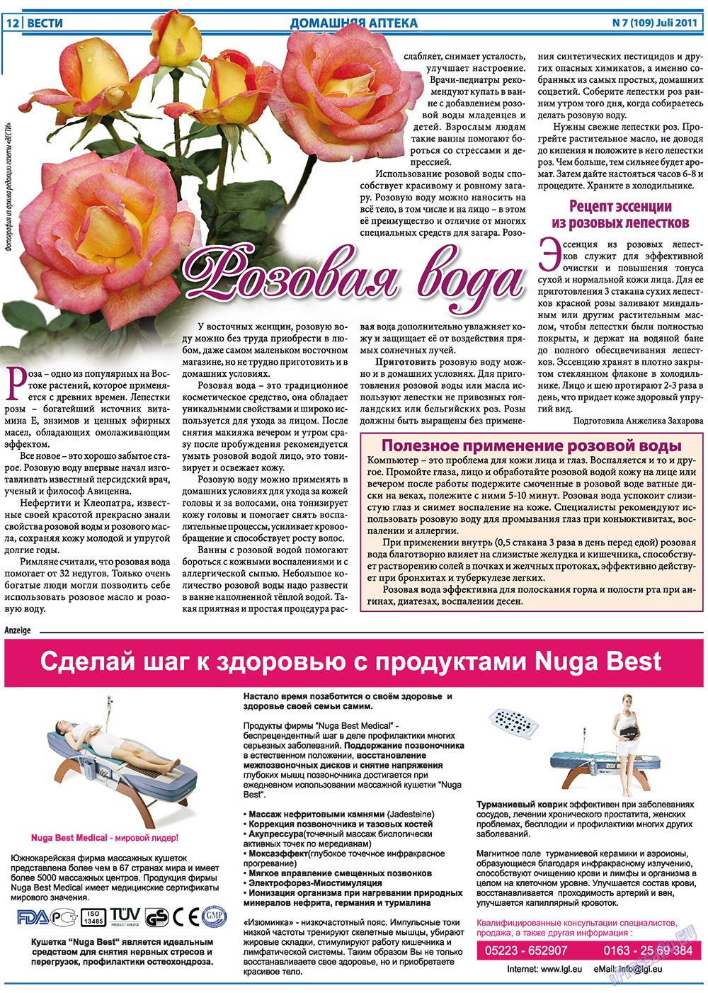 Вести (газета). 2011 год, номер 7, стр. 12