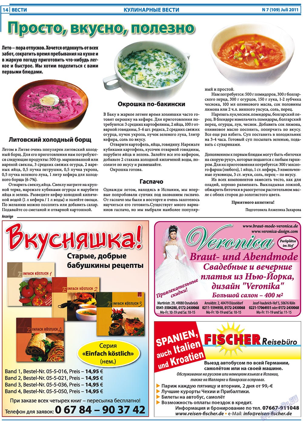 Вести, газета. 2011 №7 стр.14