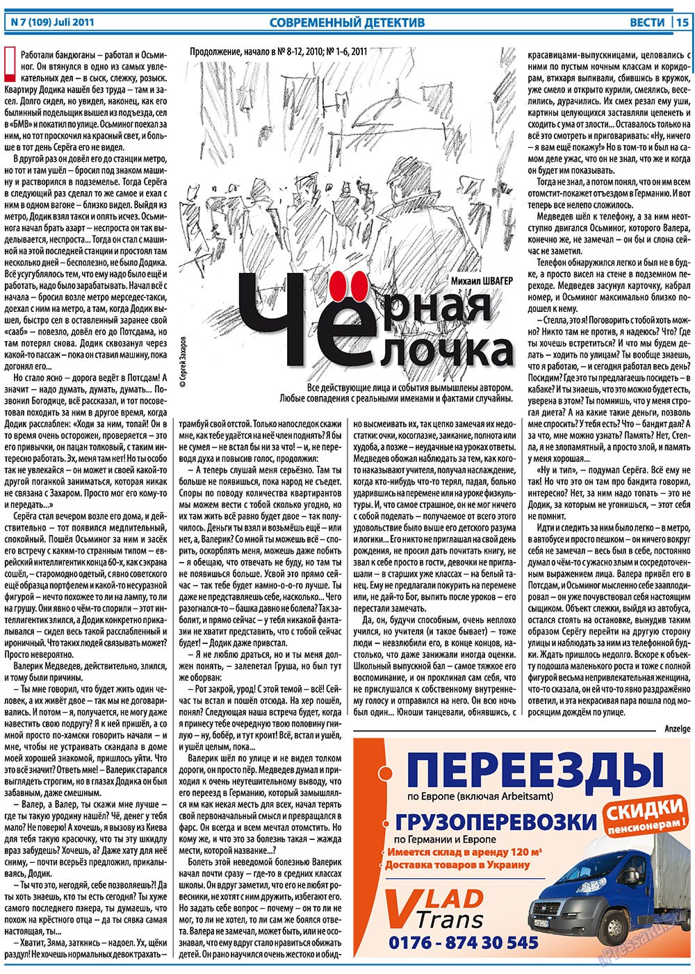 Вести, газета. 2011 №7 стр.15