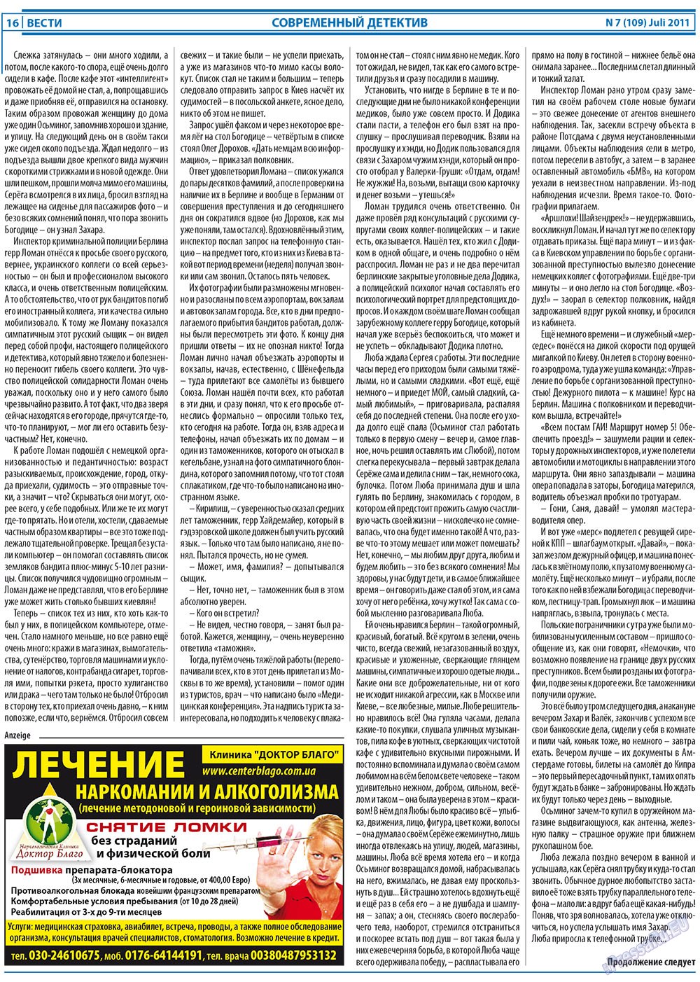 Вести, газета. 2011 №7 стр.16