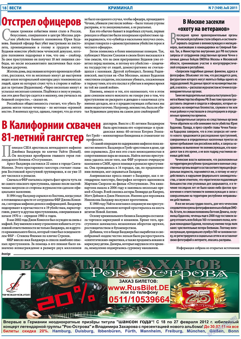 Вести, газета. 2011 №7 стр.18