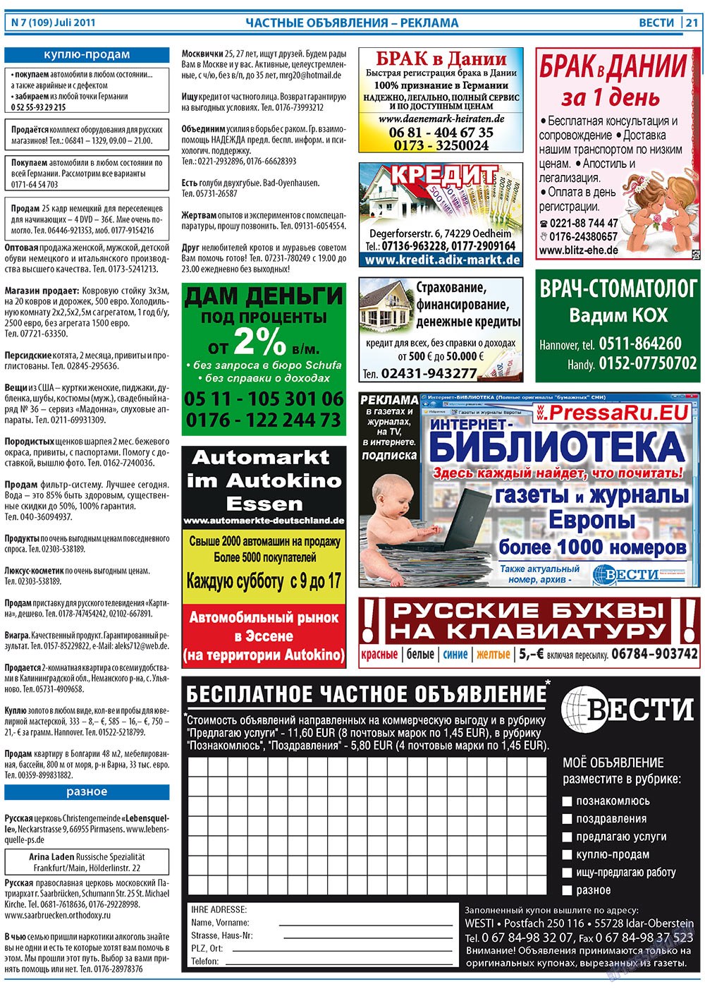 Вести, газета. 2011 №7 стр.21