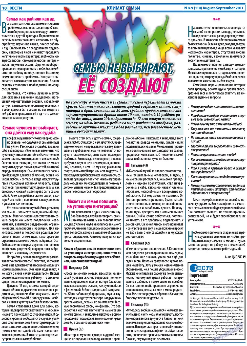 Вести, газета. 2011 №8 стр.10