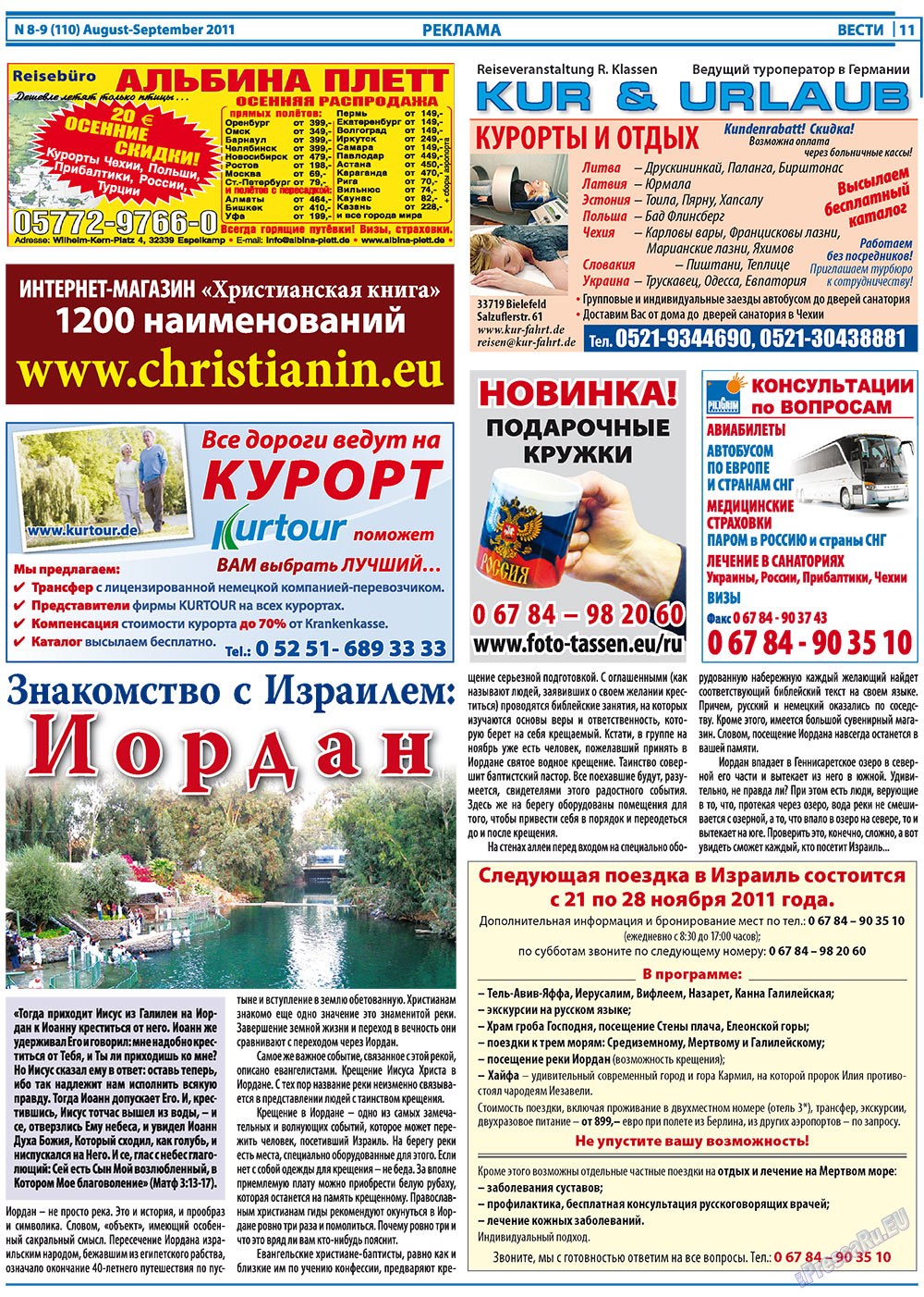 Вести, газета. 2011 №8 стр.11