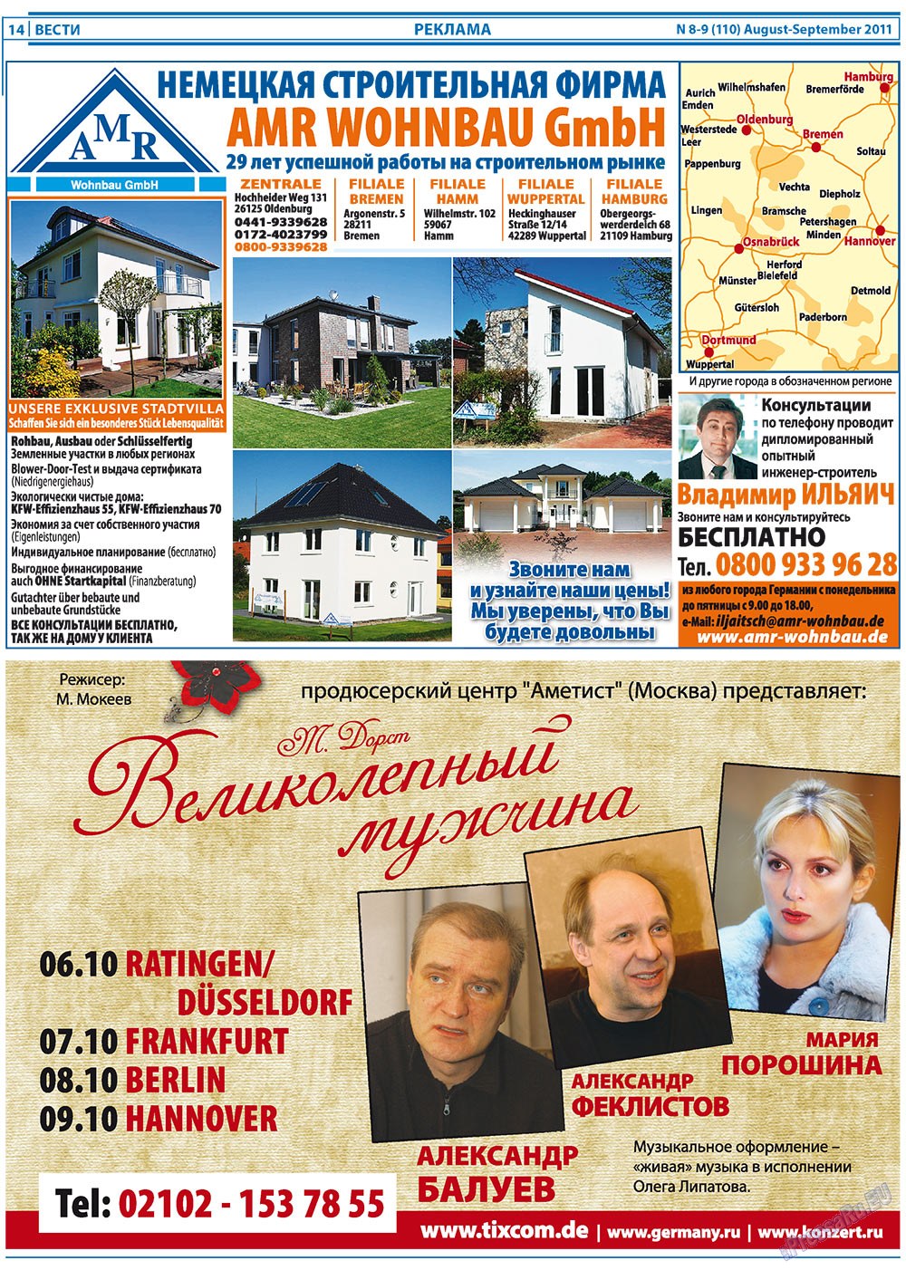 Вести, газета. 2011 №8 стр.14