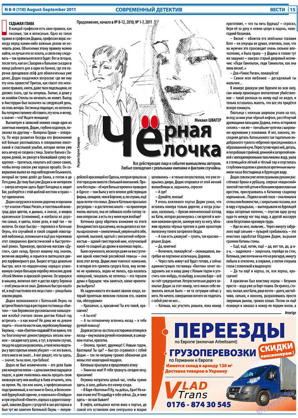 Вести (газета). 2011 год, номер 8, стр. 15