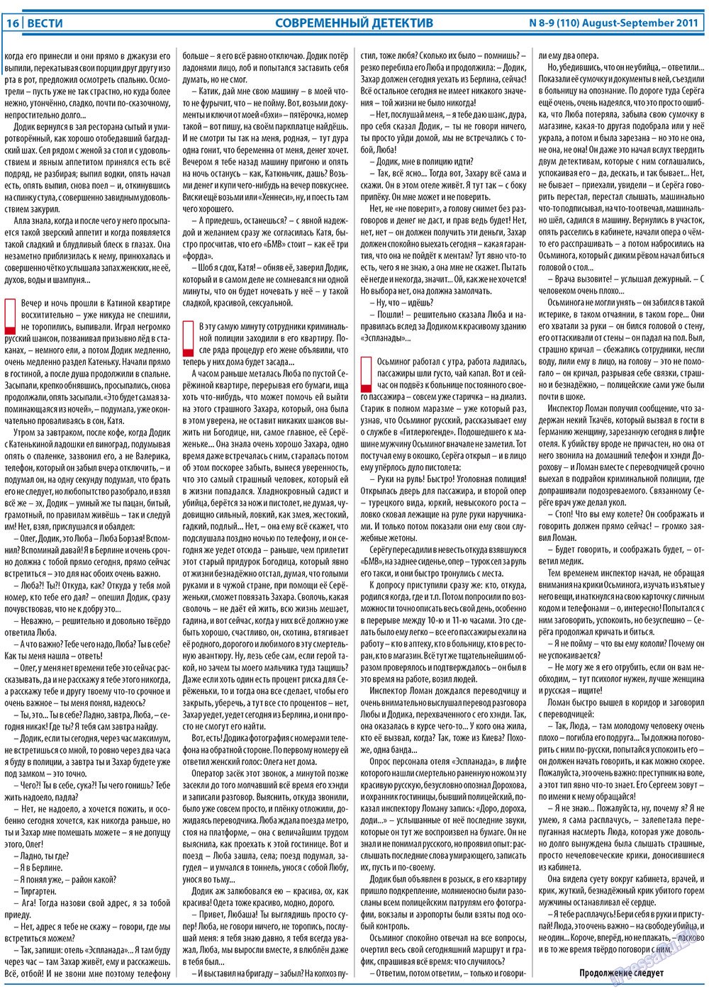 Вести, газета. 2011 №8 стр.16