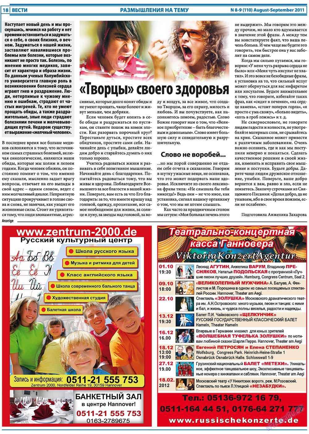 Вести, газета. 2011 №8 стр.18