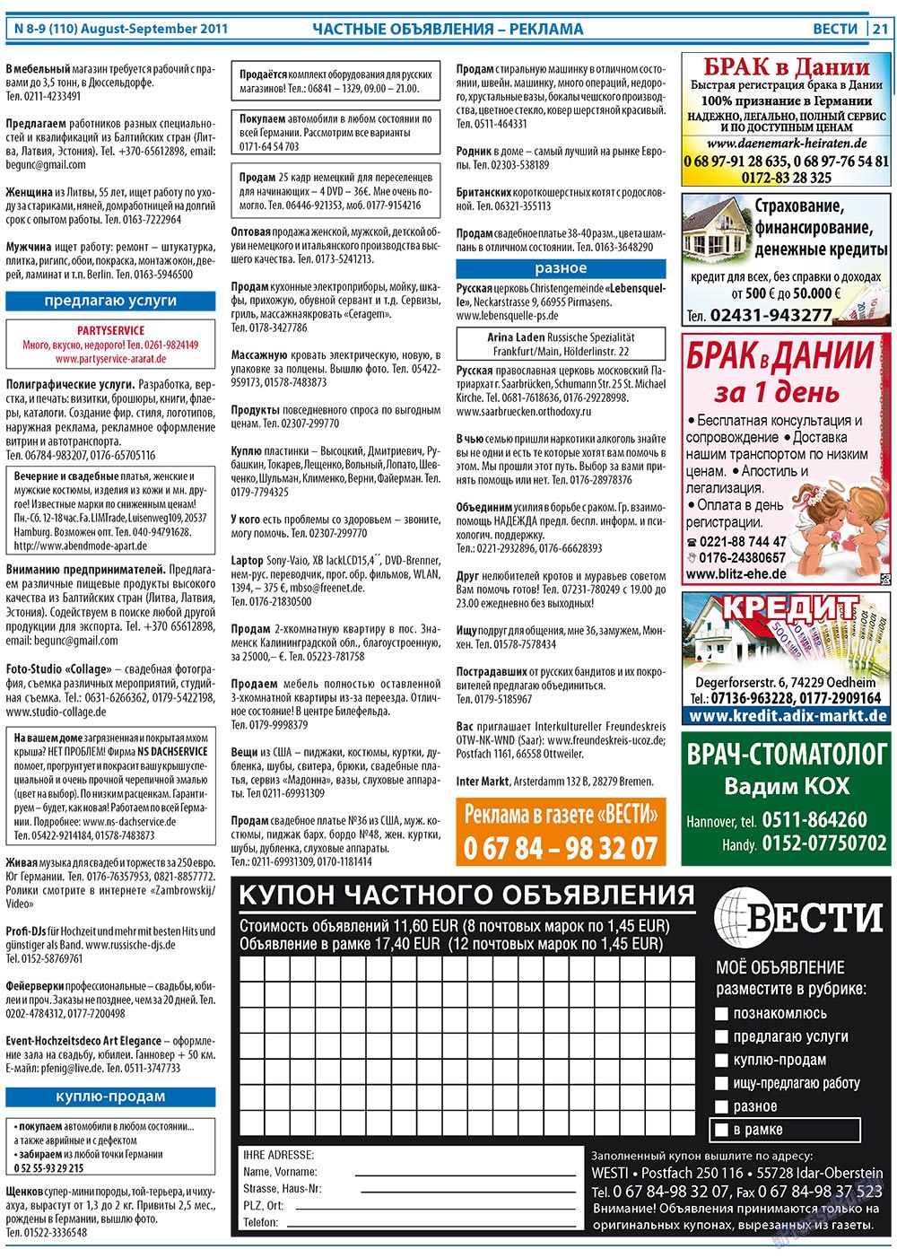 Вести, газета. 2011 №8 стр.21