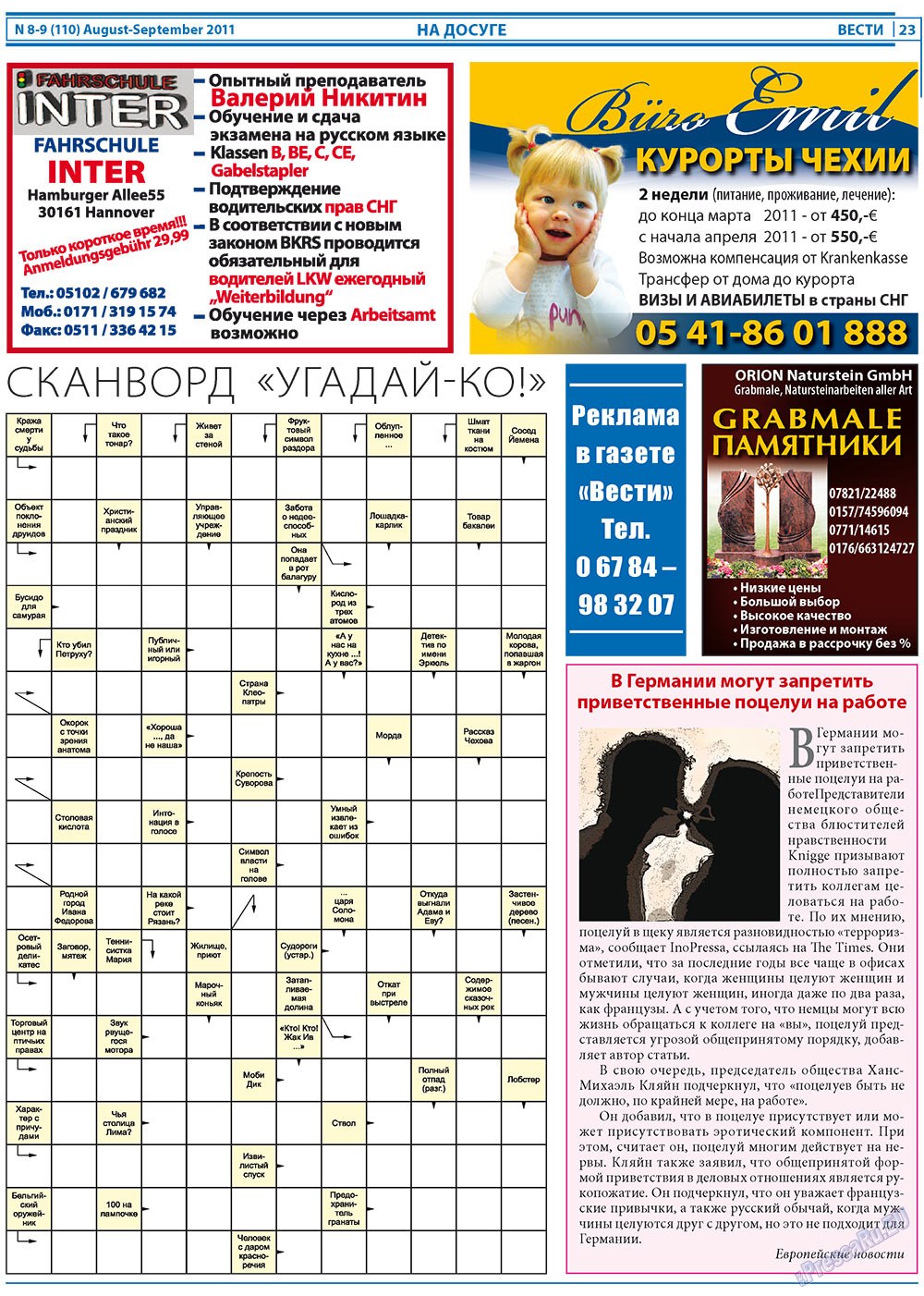Вести, газета. 2011 №8 стр.23