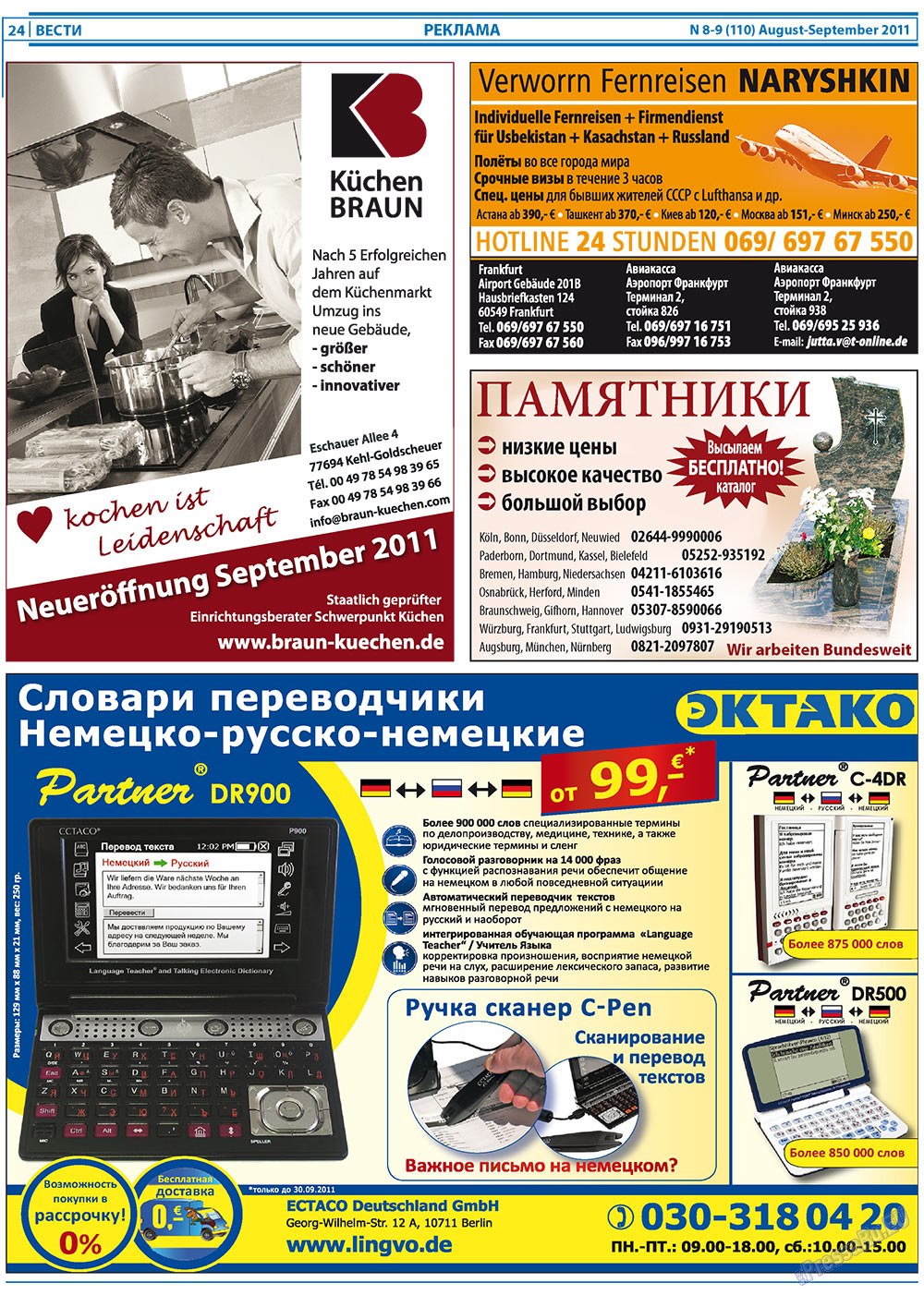 Вести, газета. 2011 №8 стр.24