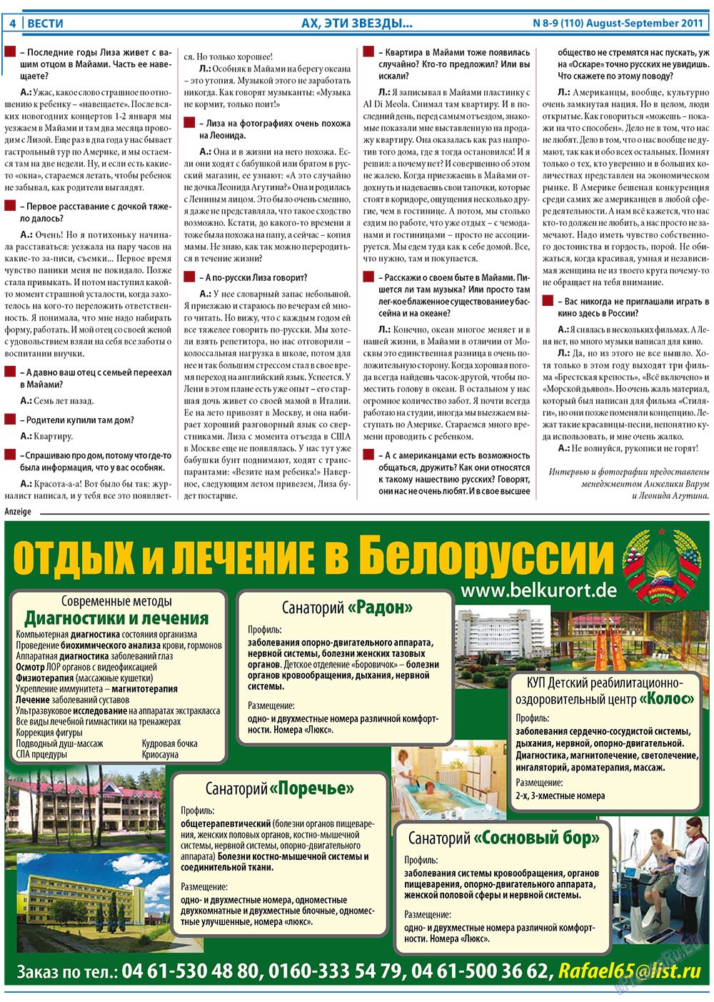 Вести, газета. 2011 №8 стр.4
