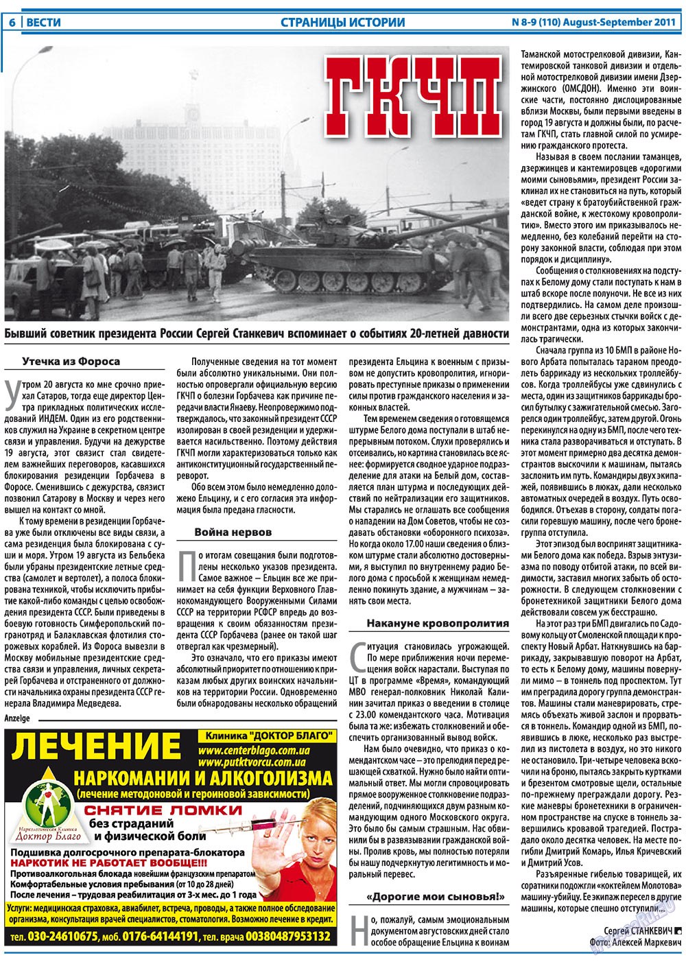 Вести, газета. 2011 №8 стр.6
