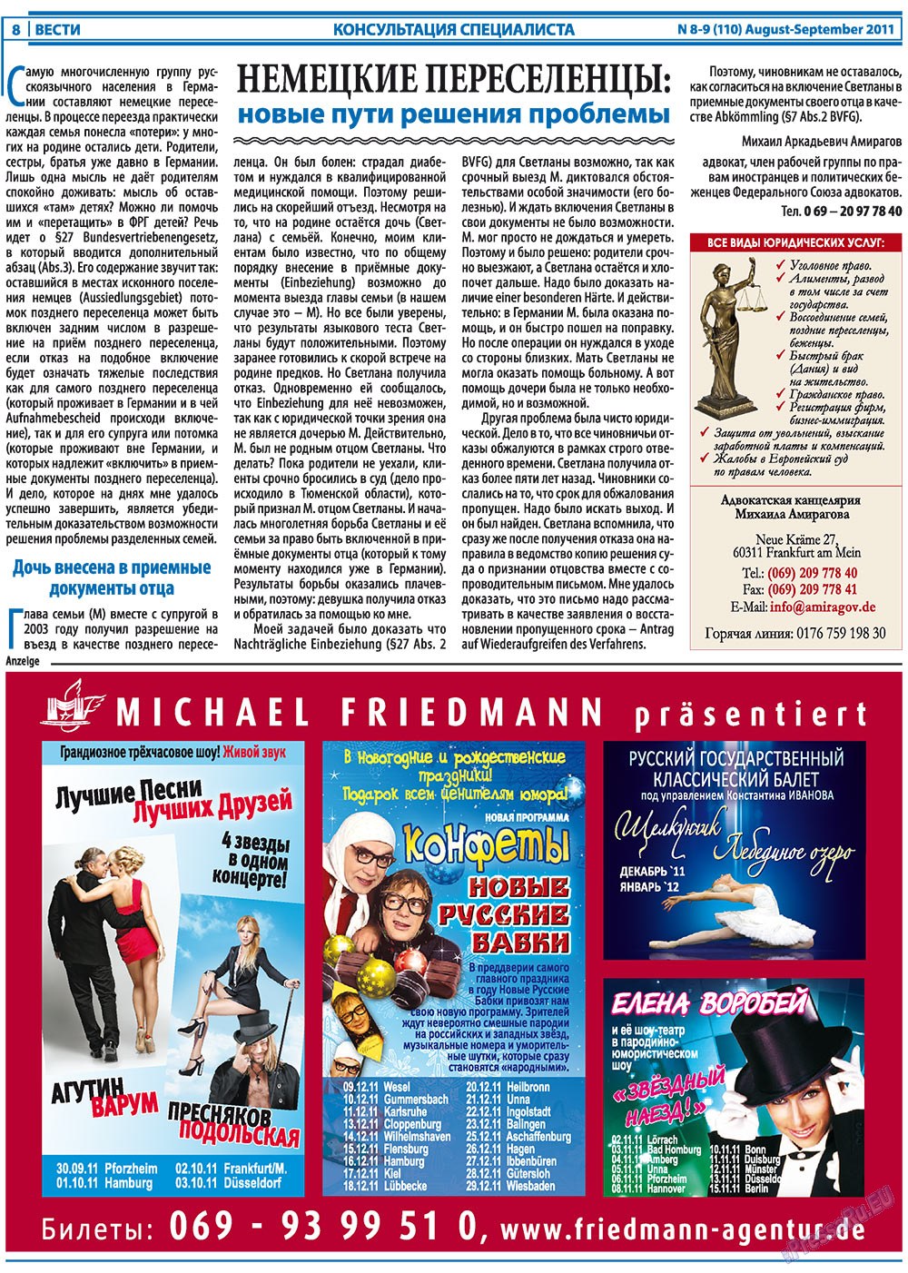 Вести, газета. 2011 №8 стр.8
