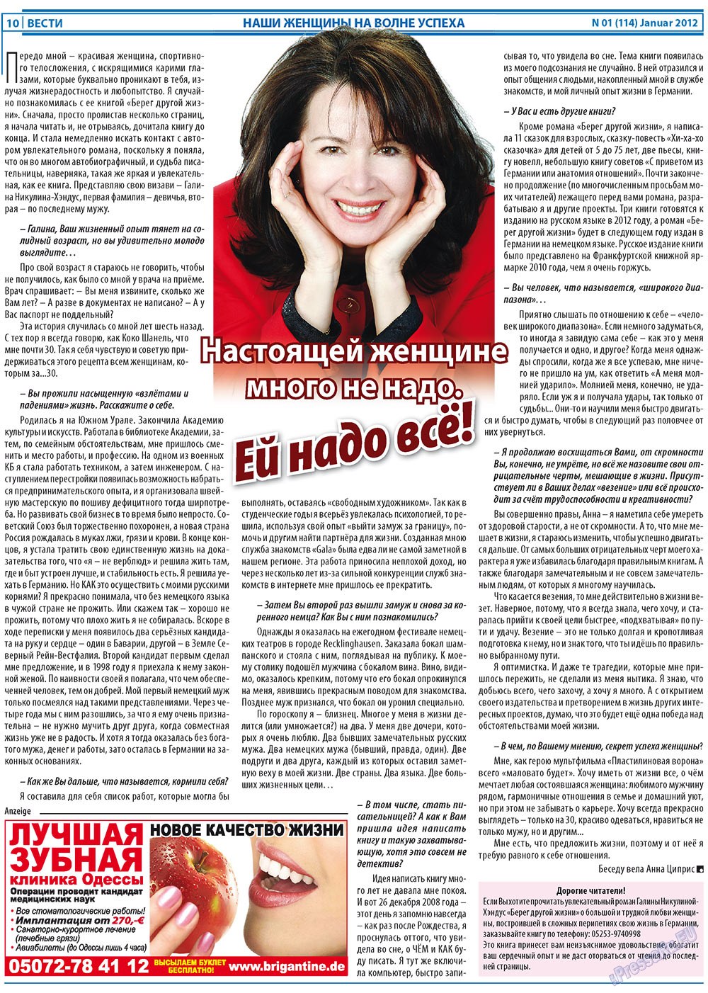 Вести, газета. 2012 №1 стр.10