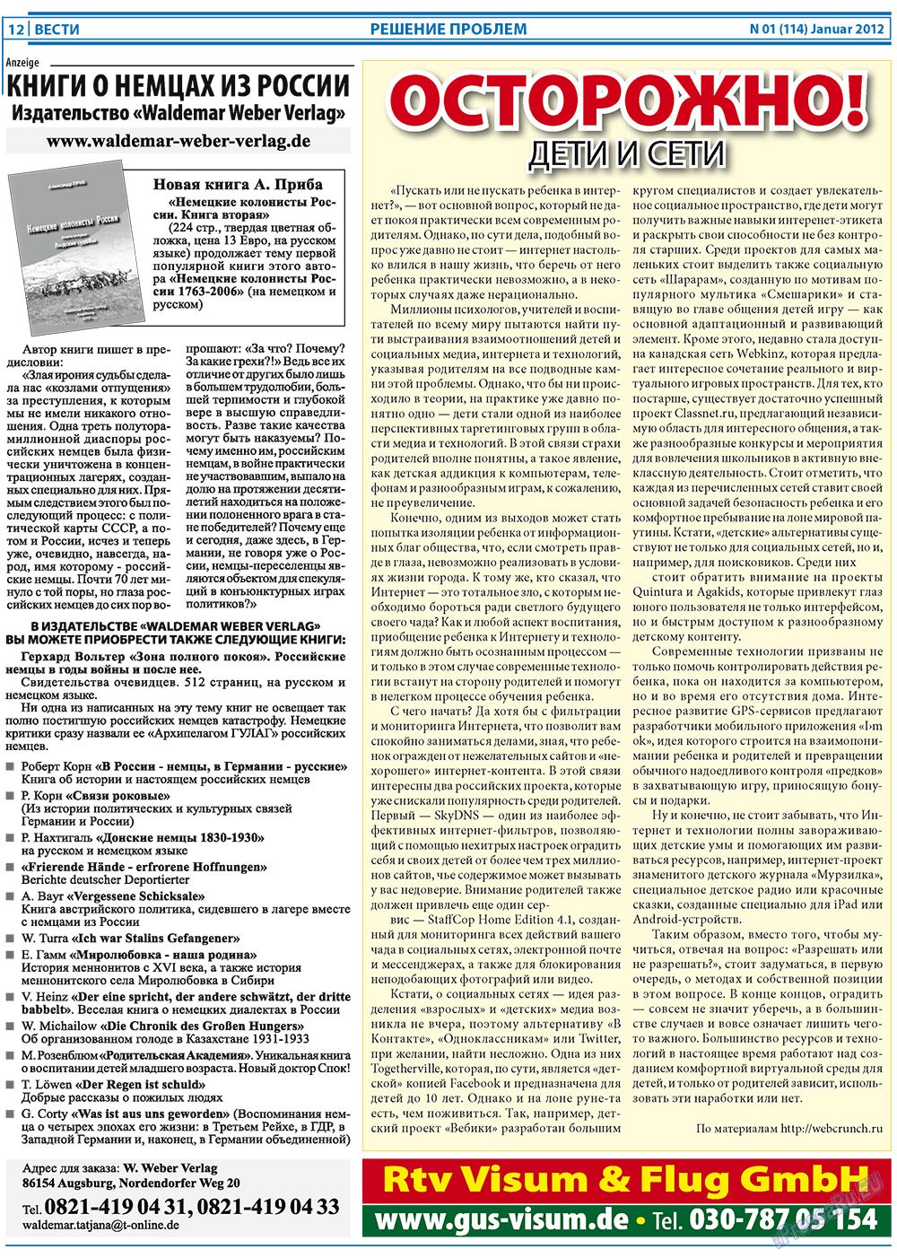 Вести, газета. 2012 №1 стр.12