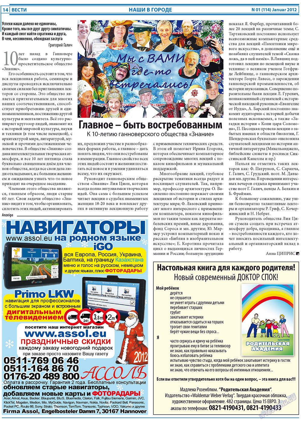 Вести, газета. 2012 №1 стр.14