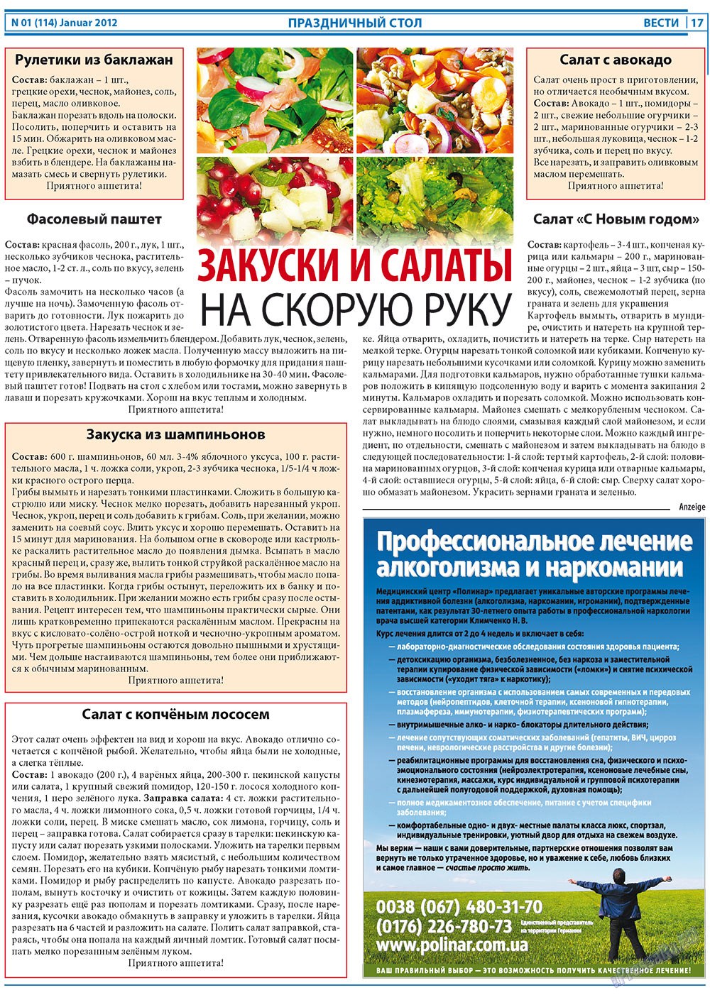 Вести, газета. 2012 №1 стр.17