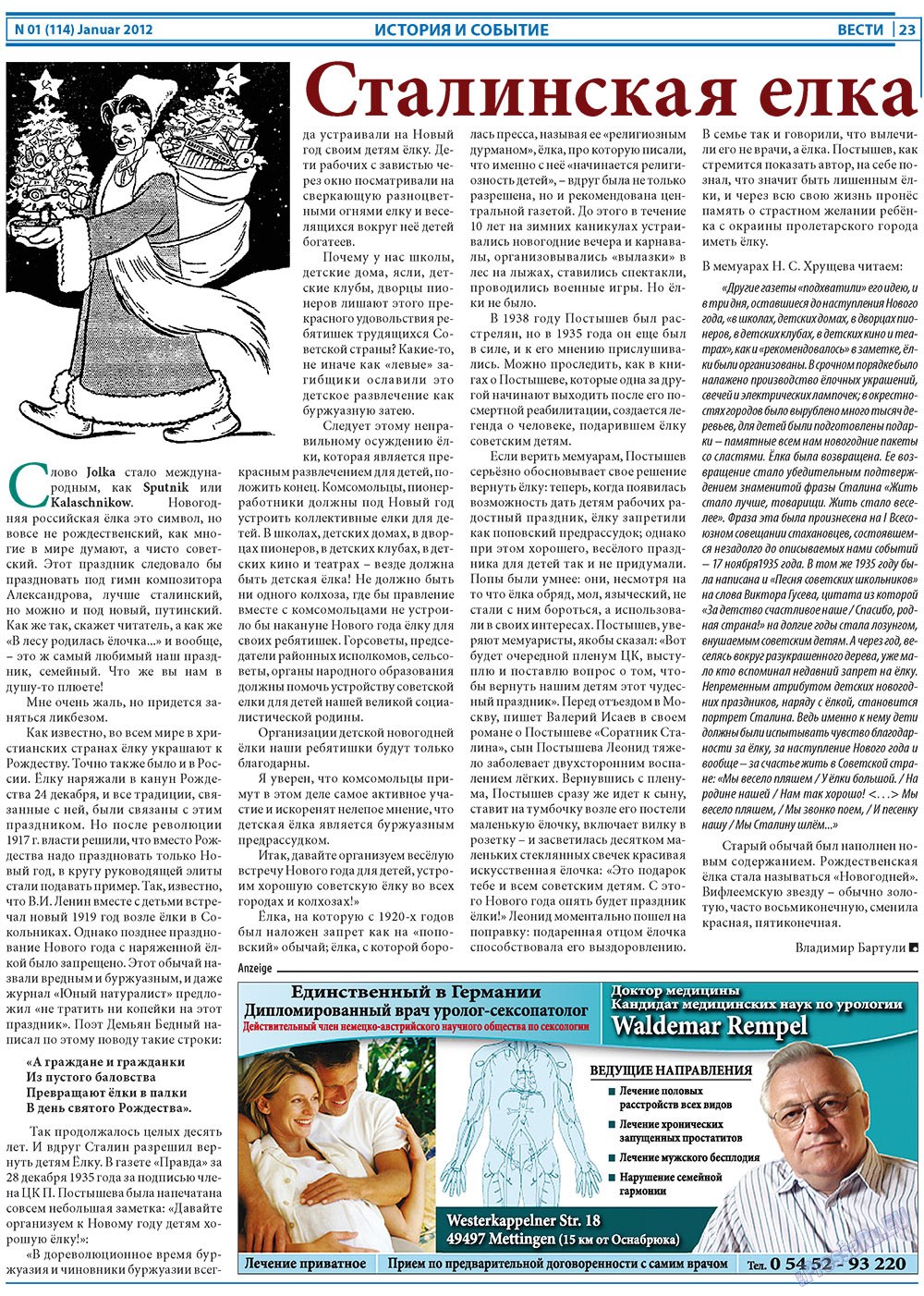 Вести (газета). 2012 год, номер 1, стр. 23