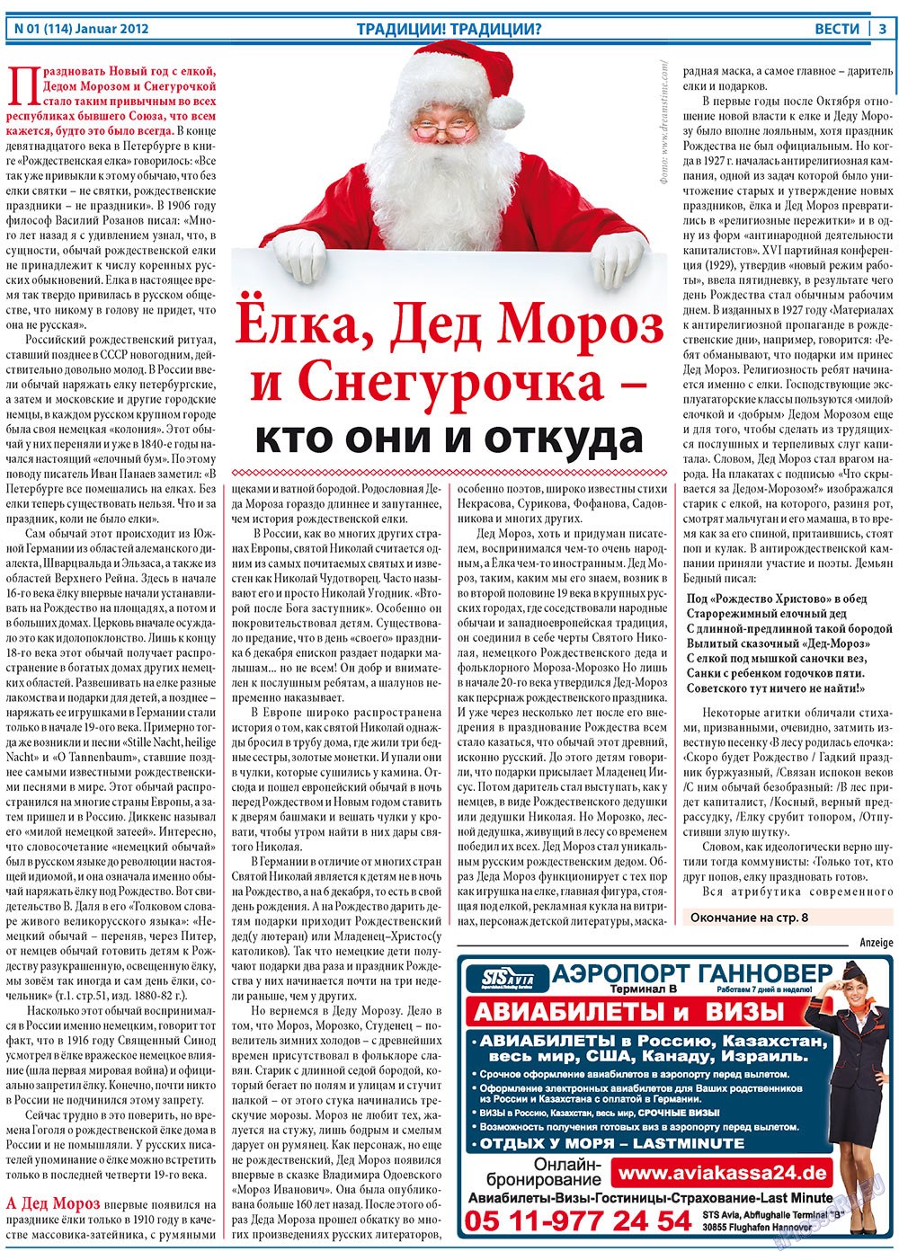 Вести, газета. 2012 №1 стр.3