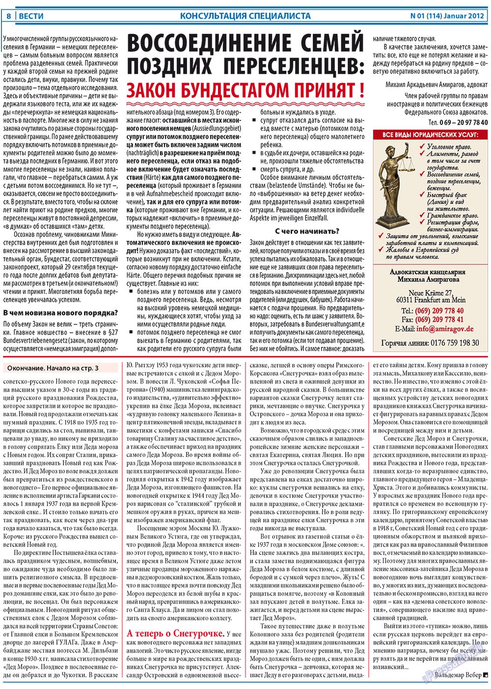 Вести, газета. 2012 №1 стр.8