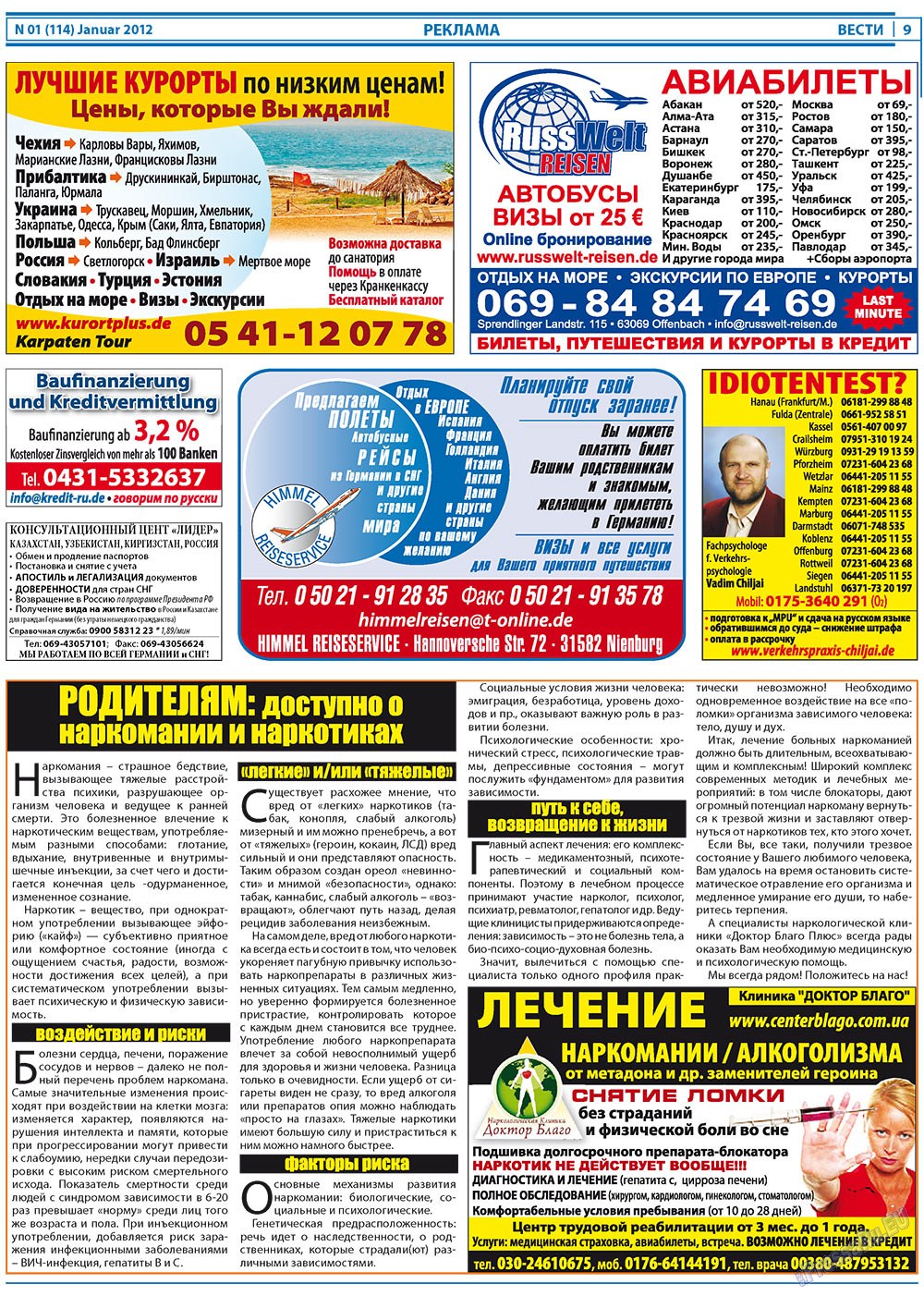 Вести, газета. 2012 №1 стр.9