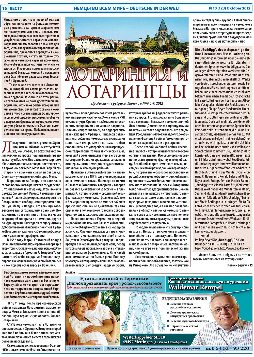Вести, газета. 2012 №10 стр.16