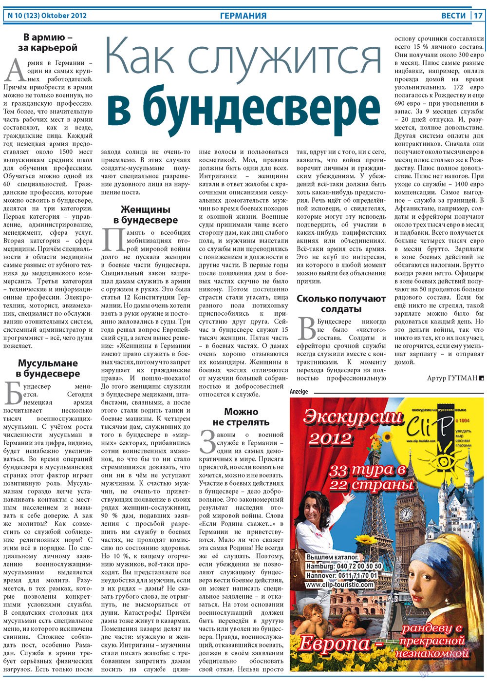 Вести, газета. 2012 №10 стр.17