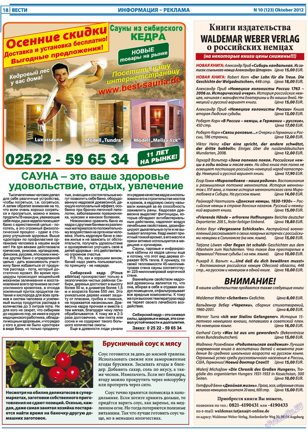 Вести, газета. 2012 №10 стр.18