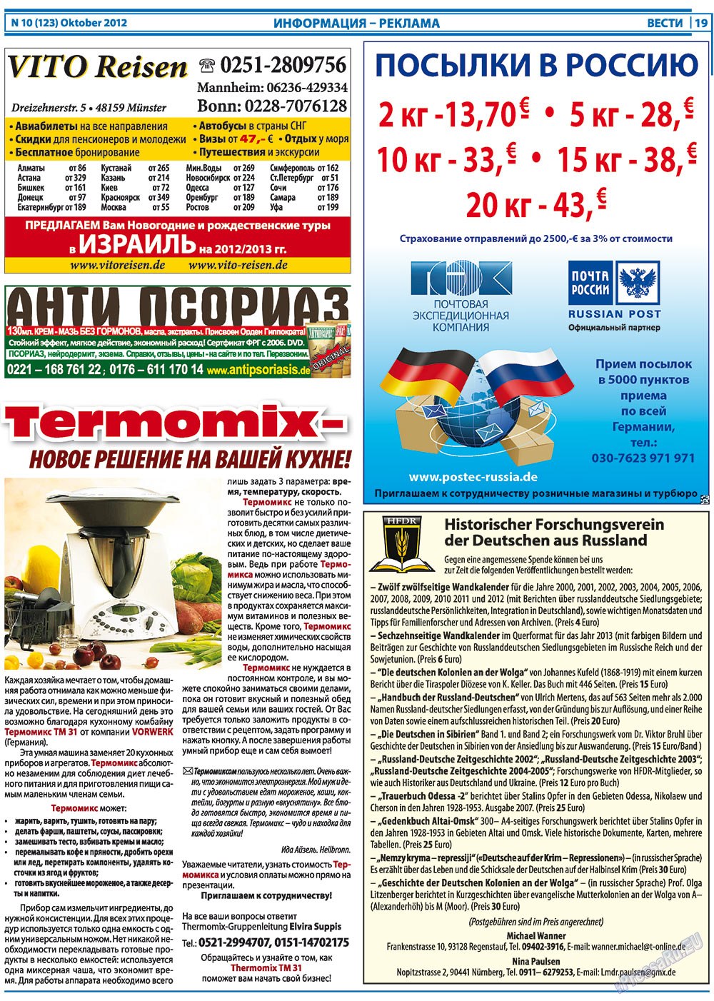 Вести, газета. 2012 №10 стр.19